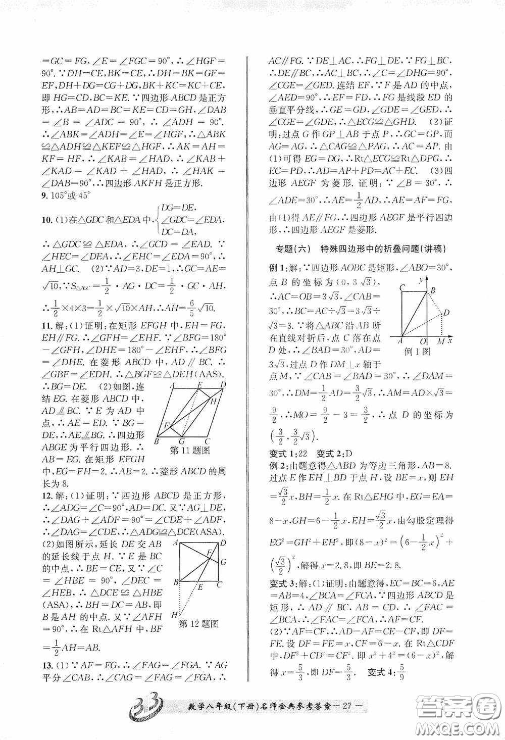 云南科技出版社2020名師金典八年級(jí)數(shù)學(xué)下冊(cè)浙教版B本答案