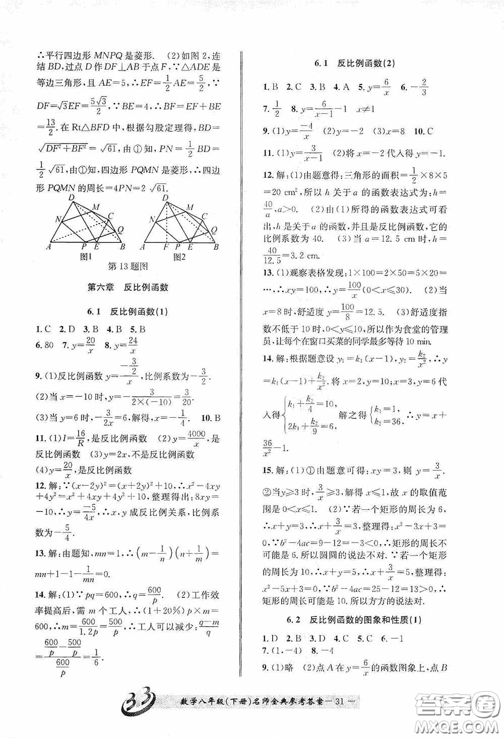 云南科技出版社2020名師金典八年級(jí)數(shù)學(xué)下冊(cè)浙教版B本答案