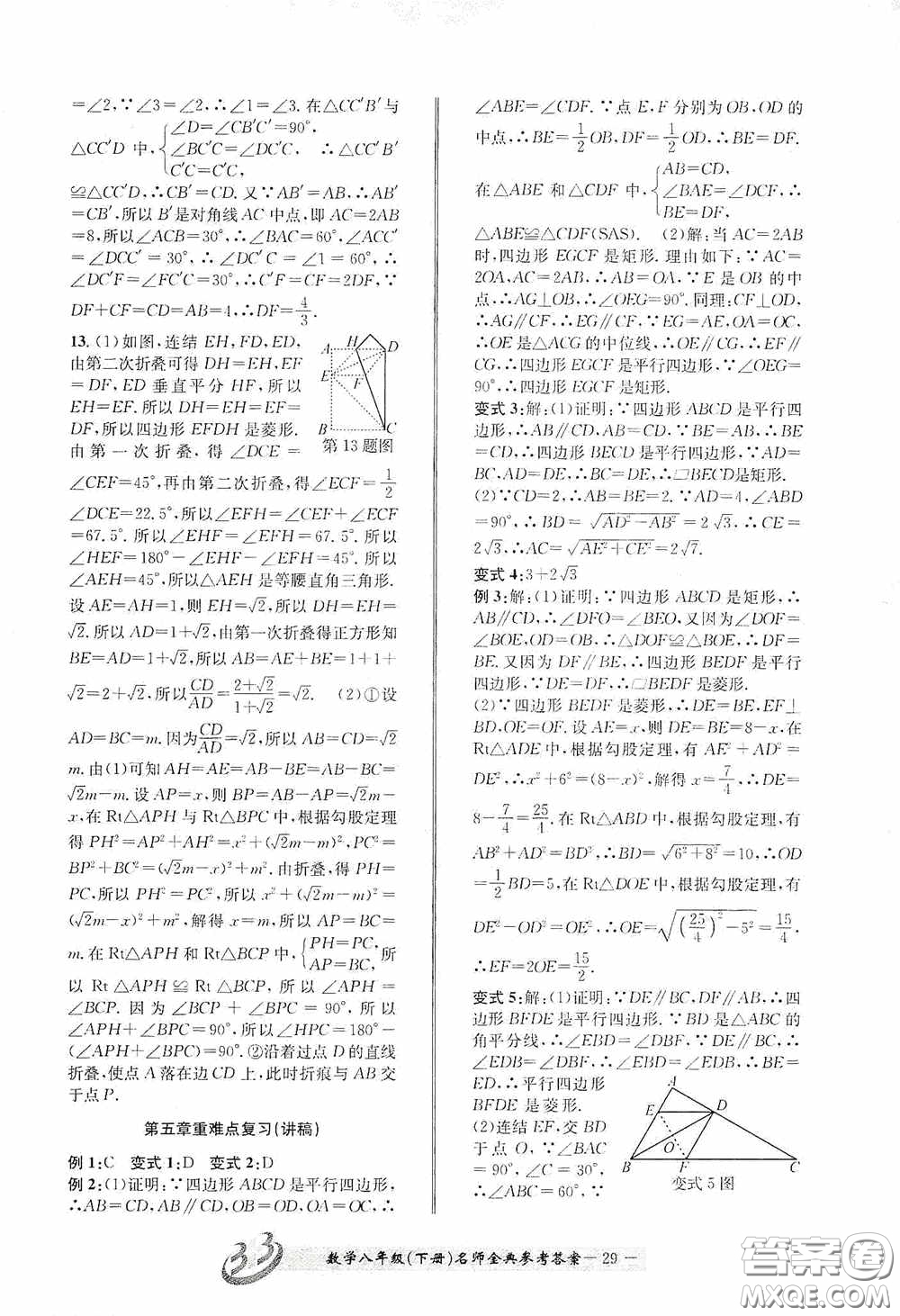云南科技出版社2020名師金典八年級(jí)數(shù)學(xué)下冊(cè)浙教版B本答案