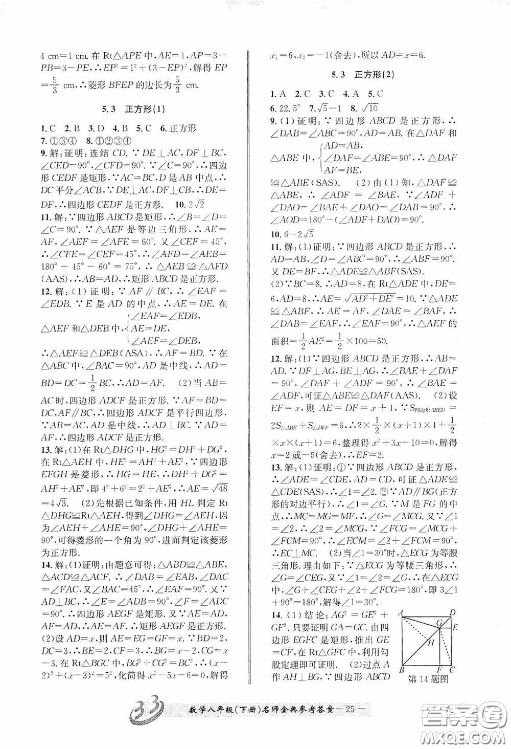 云南科技出版社2020名師金典八年級(jí)數(shù)學(xué)下冊(cè)浙教版B本答案