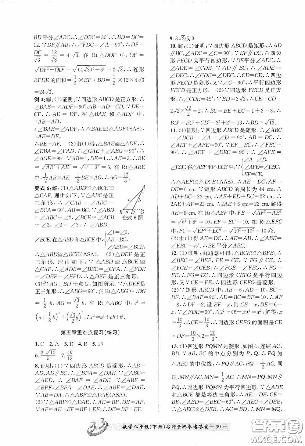 云南科技出版社2020名師金典八年級(jí)數(shù)學(xué)下冊(cè)浙教版B本答案