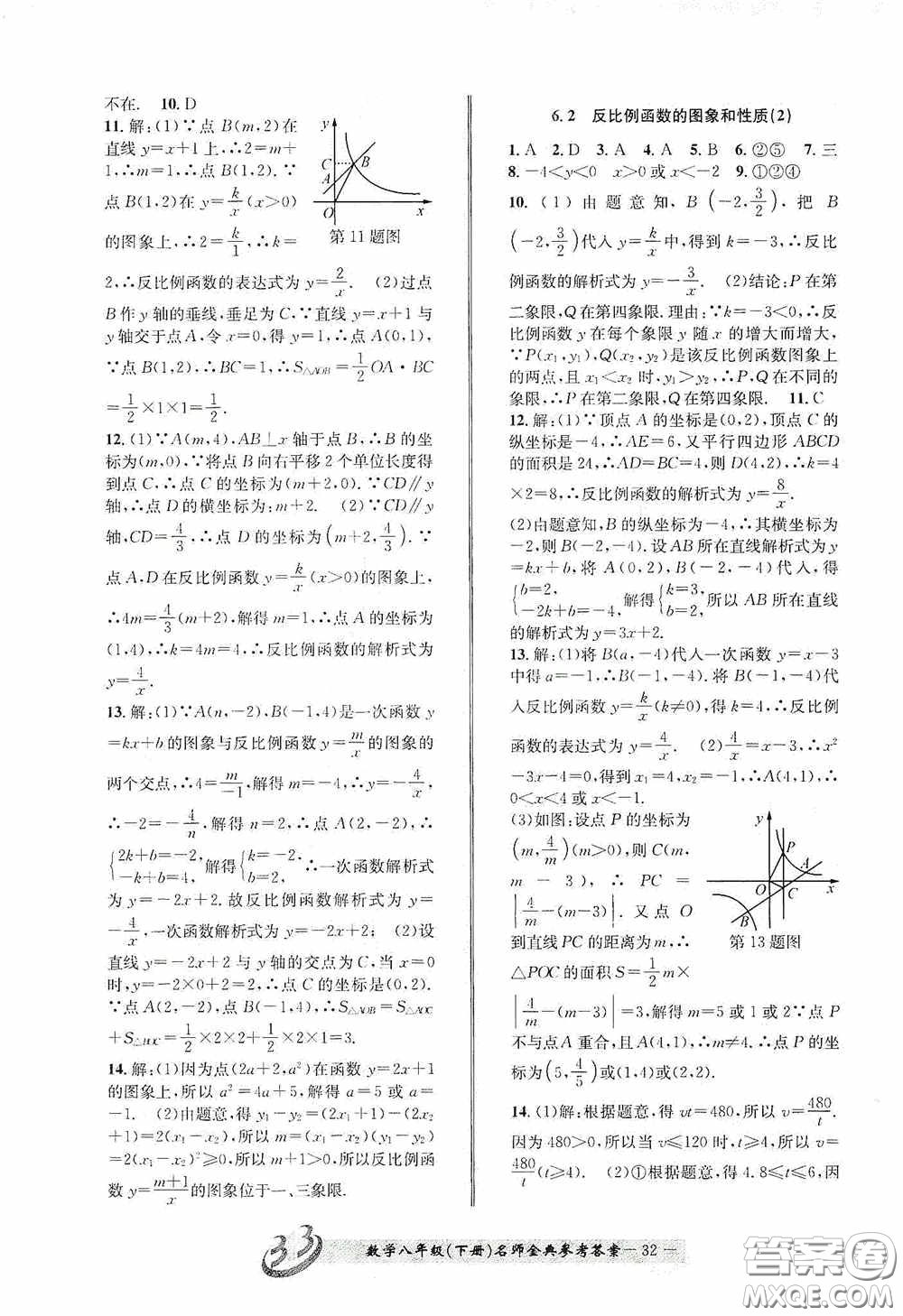 云南科技出版社2020名師金典八年級(jí)數(shù)學(xué)下冊(cè)浙教版B本答案