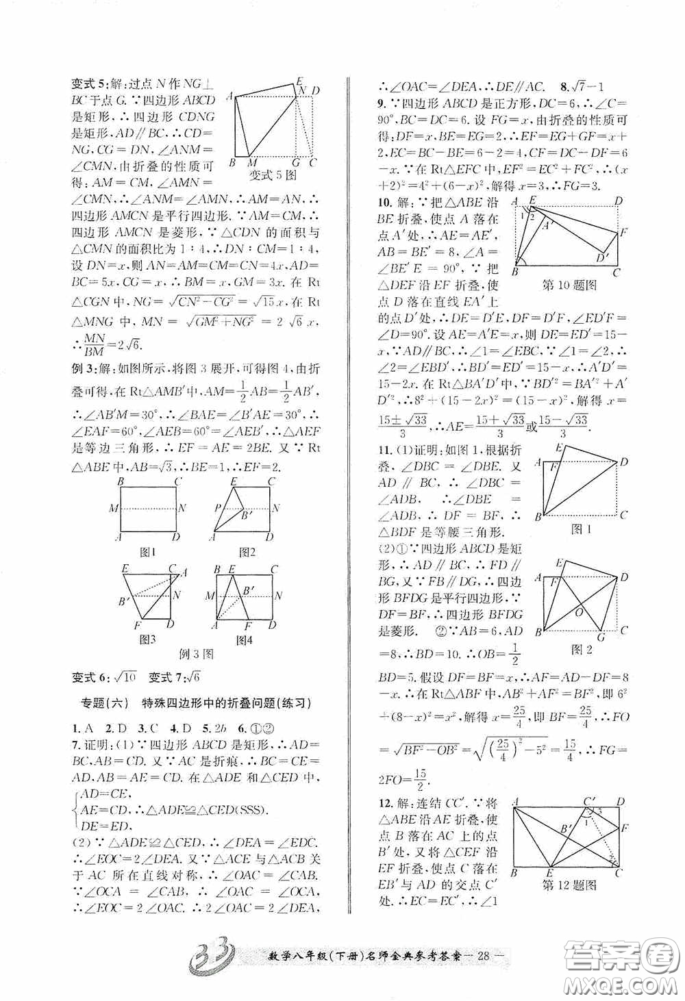 云南科技出版社2020名師金典八年級(jí)數(shù)學(xué)下冊(cè)浙教版B本答案