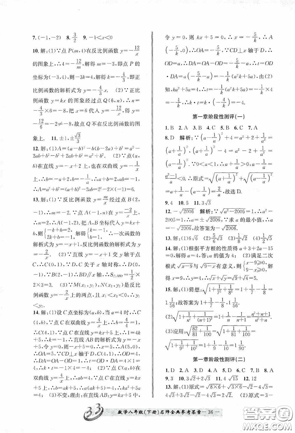 云南科技出版社2020名師金典八年級(jí)數(shù)學(xué)下冊(cè)浙教版B本答案