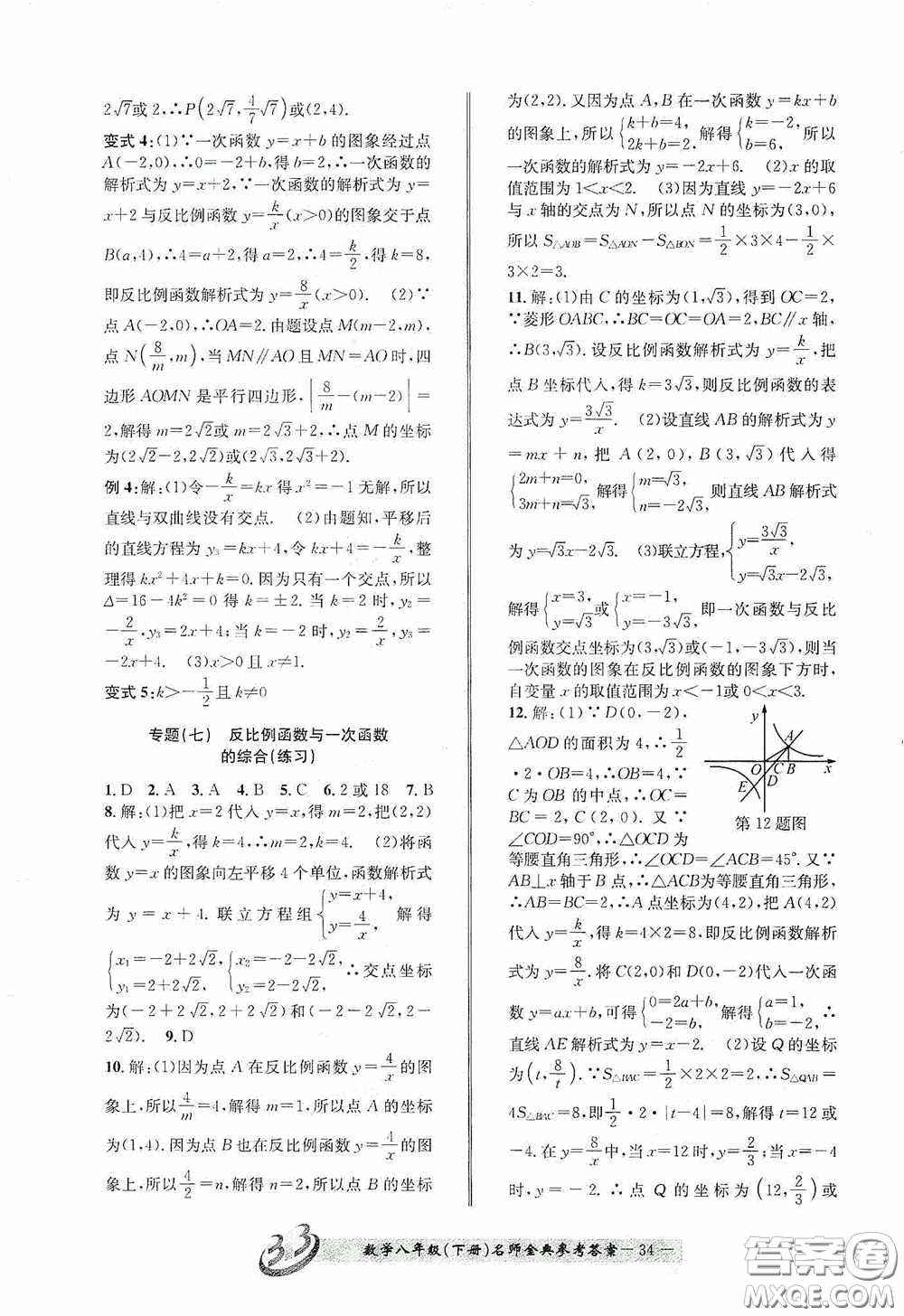 云南科技出版社2020名師金典八年級(jí)數(shù)學(xué)下冊(cè)浙教版B本答案