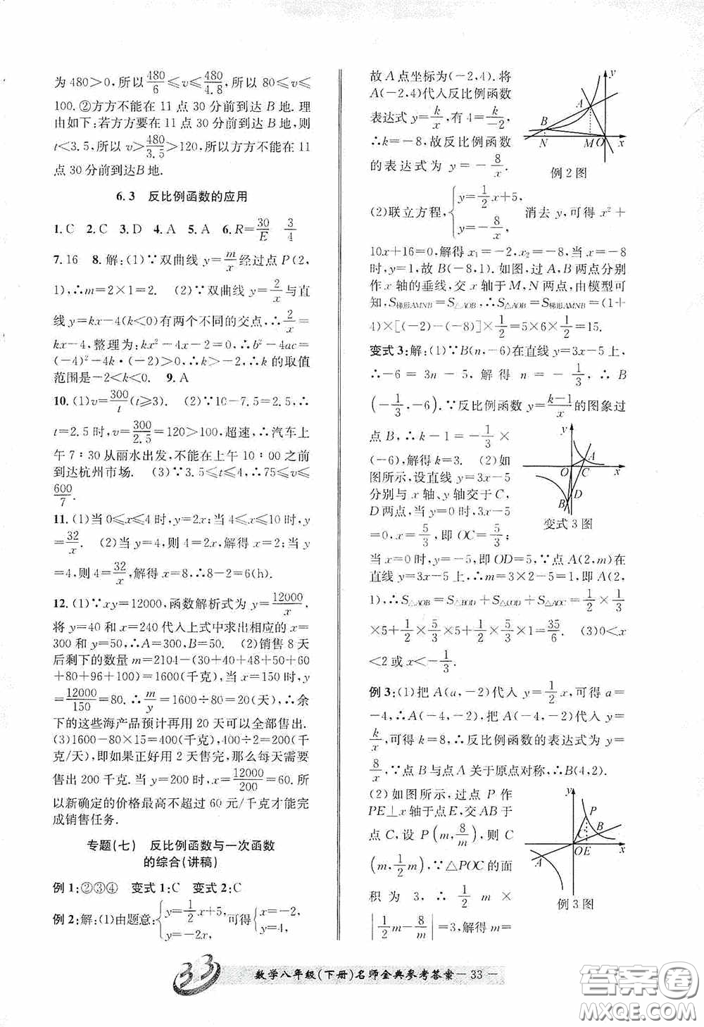 云南科技出版社2020名師金典八年級(jí)數(shù)學(xué)下冊(cè)浙教版B本答案