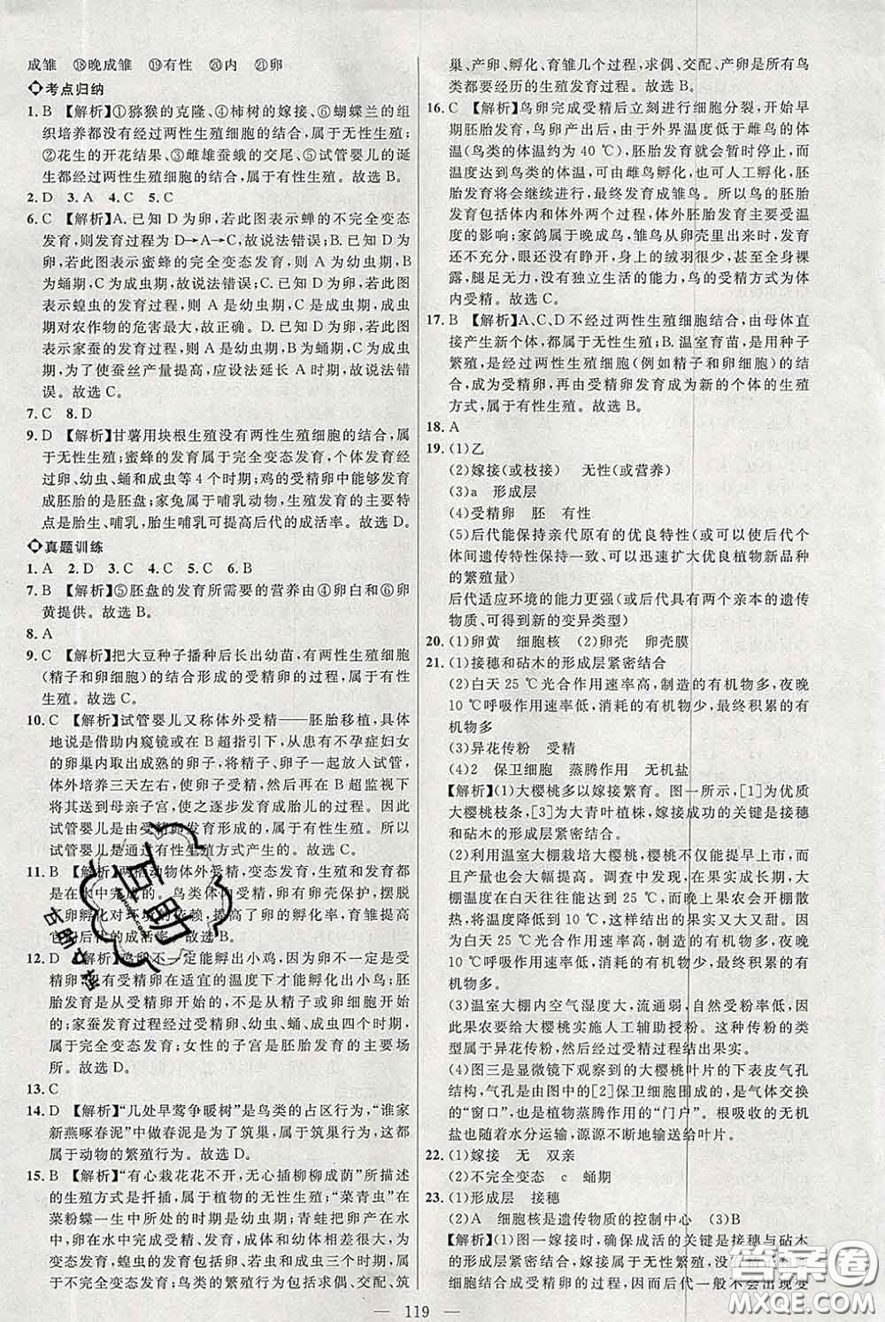 2020春名師助學(xué)系列細(xì)解巧練八年級(jí)生物下冊(cè)人教版答案