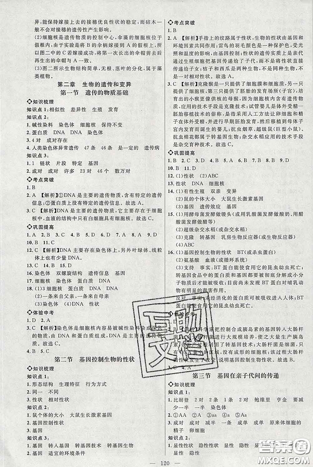 2020春名師助學(xué)系列細(xì)解巧練八年級(jí)生物下冊(cè)人教版答案