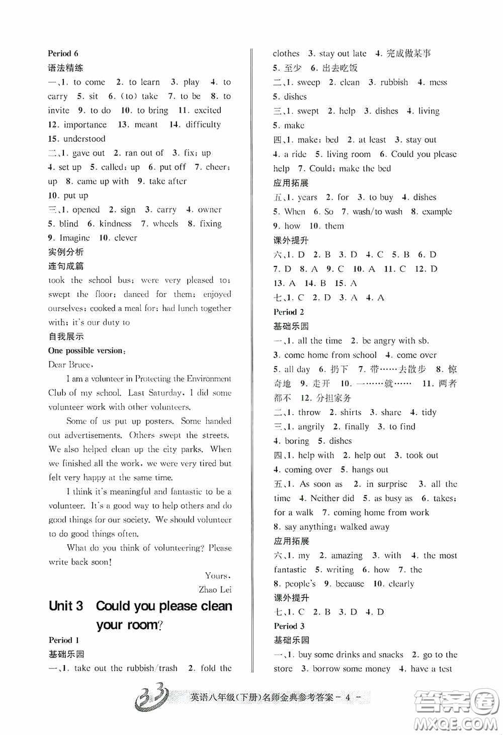 云南科技出版社2020名師金典八年級(jí)英語下冊(cè)浙教版A本答案