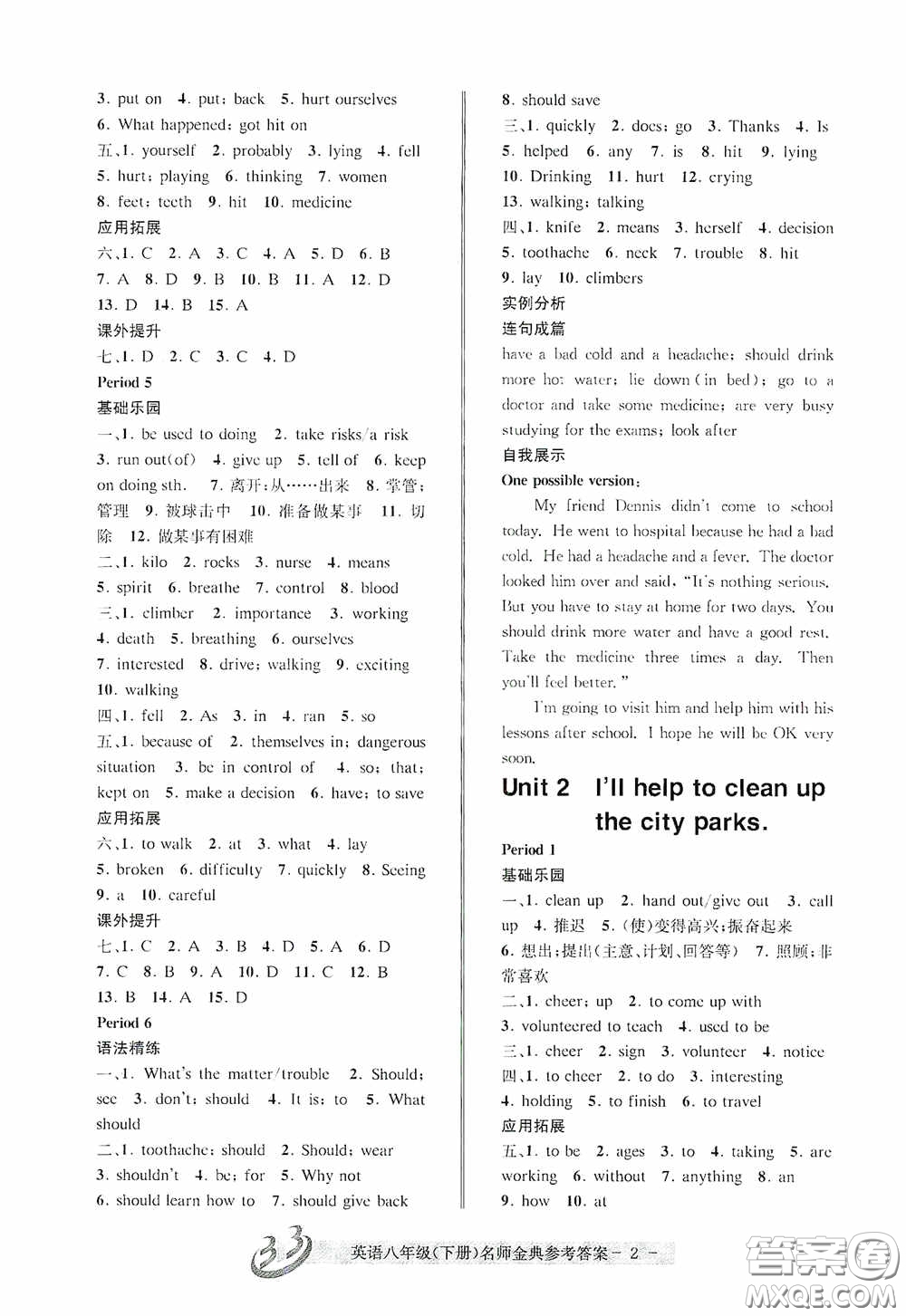 云南科技出版社2020名師金典八年級(jí)英語下冊(cè)浙教版A本答案