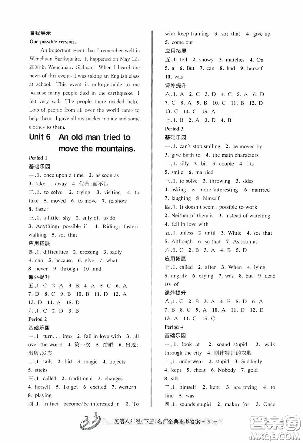 云南科技出版社2020名師金典八年級(jí)英語下冊(cè)浙教版A本答案