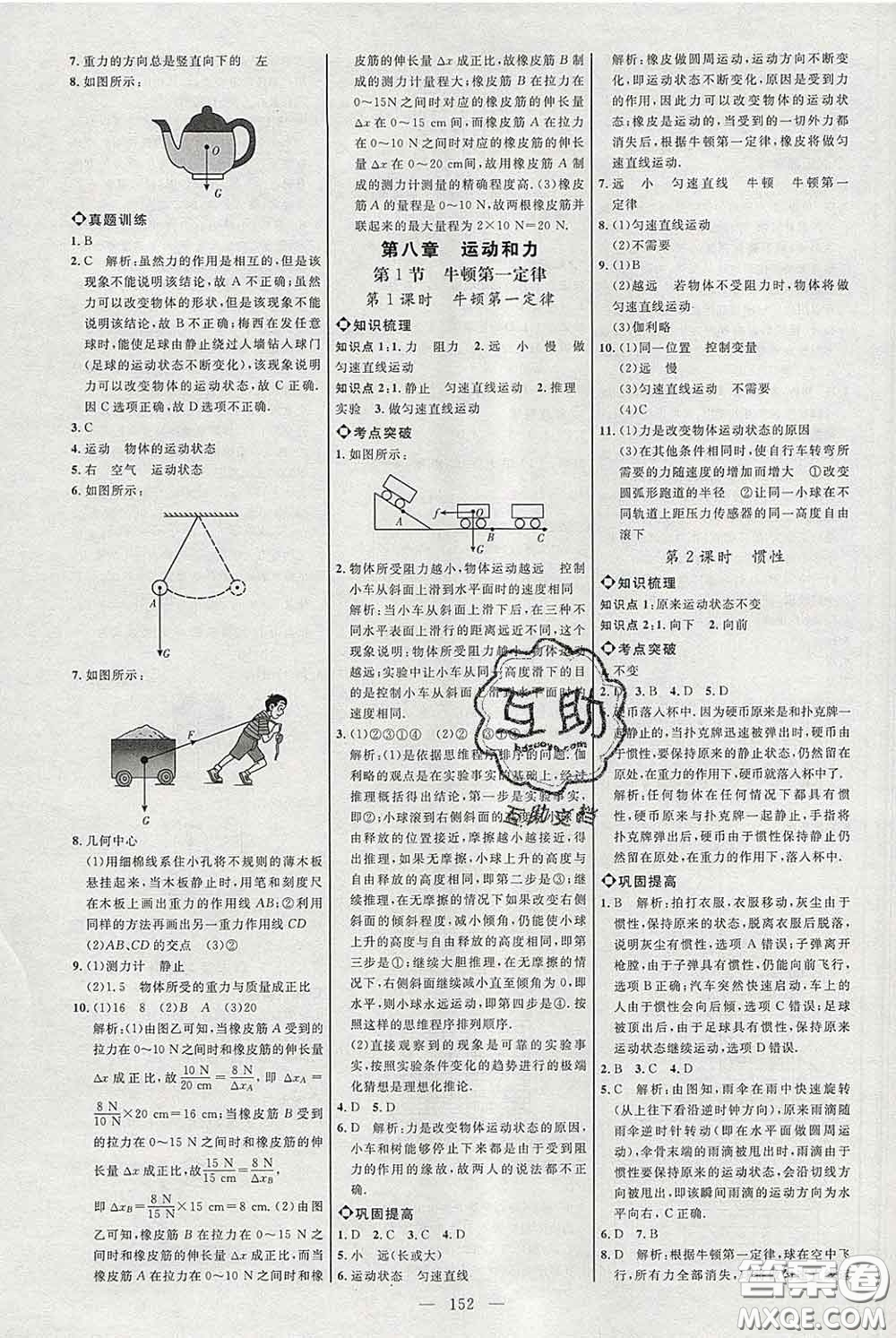2020春名師助學系列細解巧練八年級物理下冊人教版答案