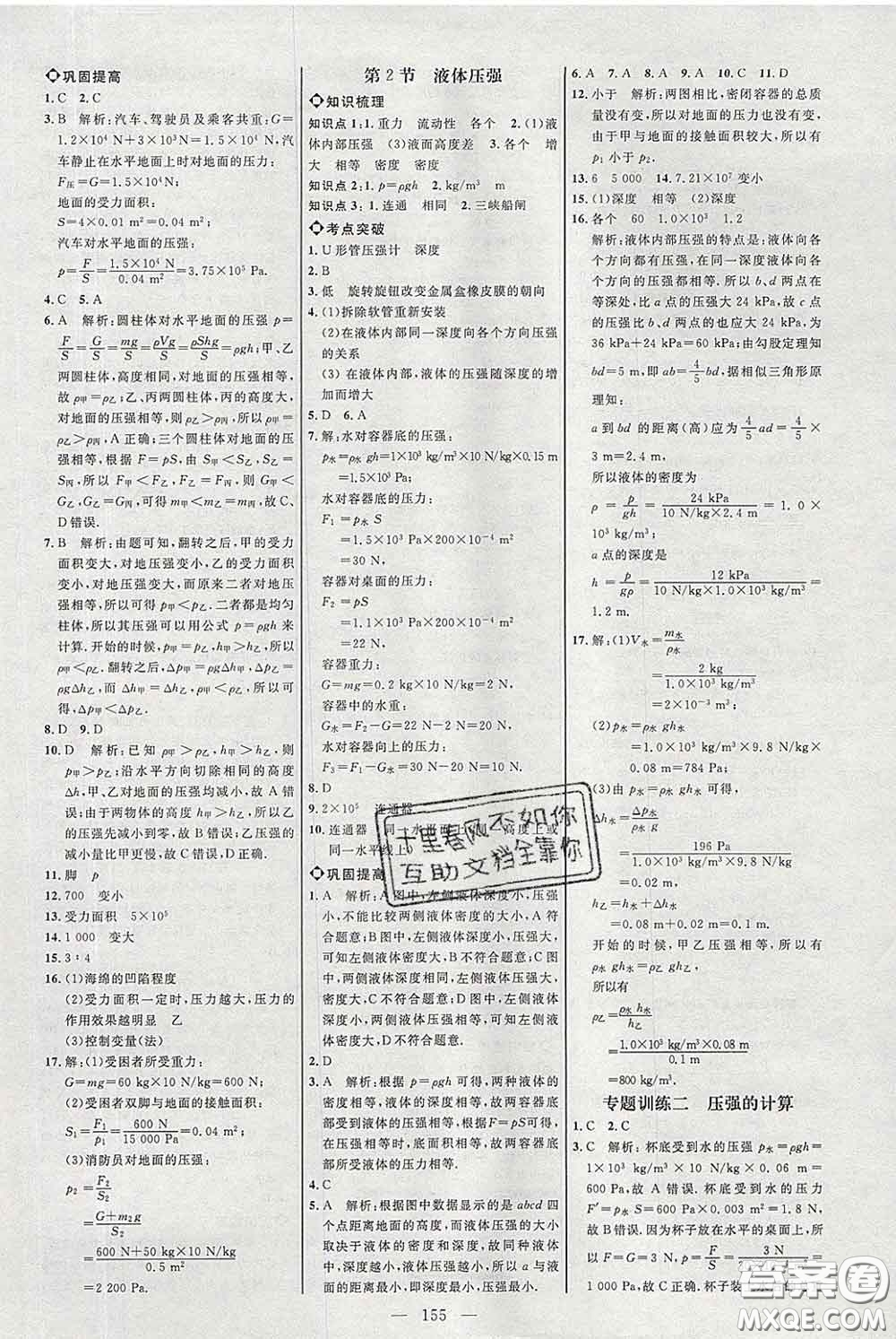 2020春名師助學系列細解巧練八年級物理下冊人教版答案