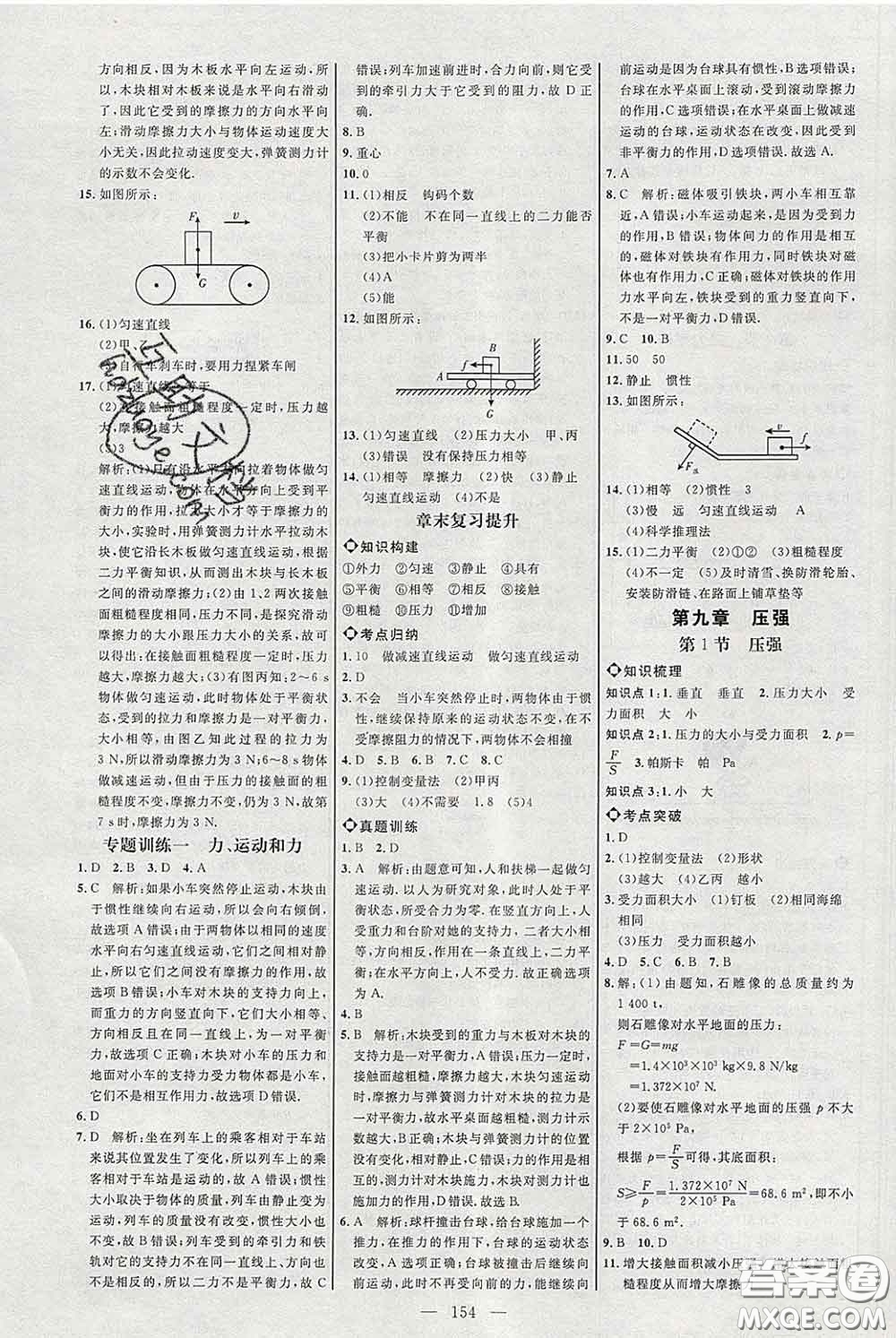 2020春名師助學系列細解巧練八年級物理下冊人教版答案