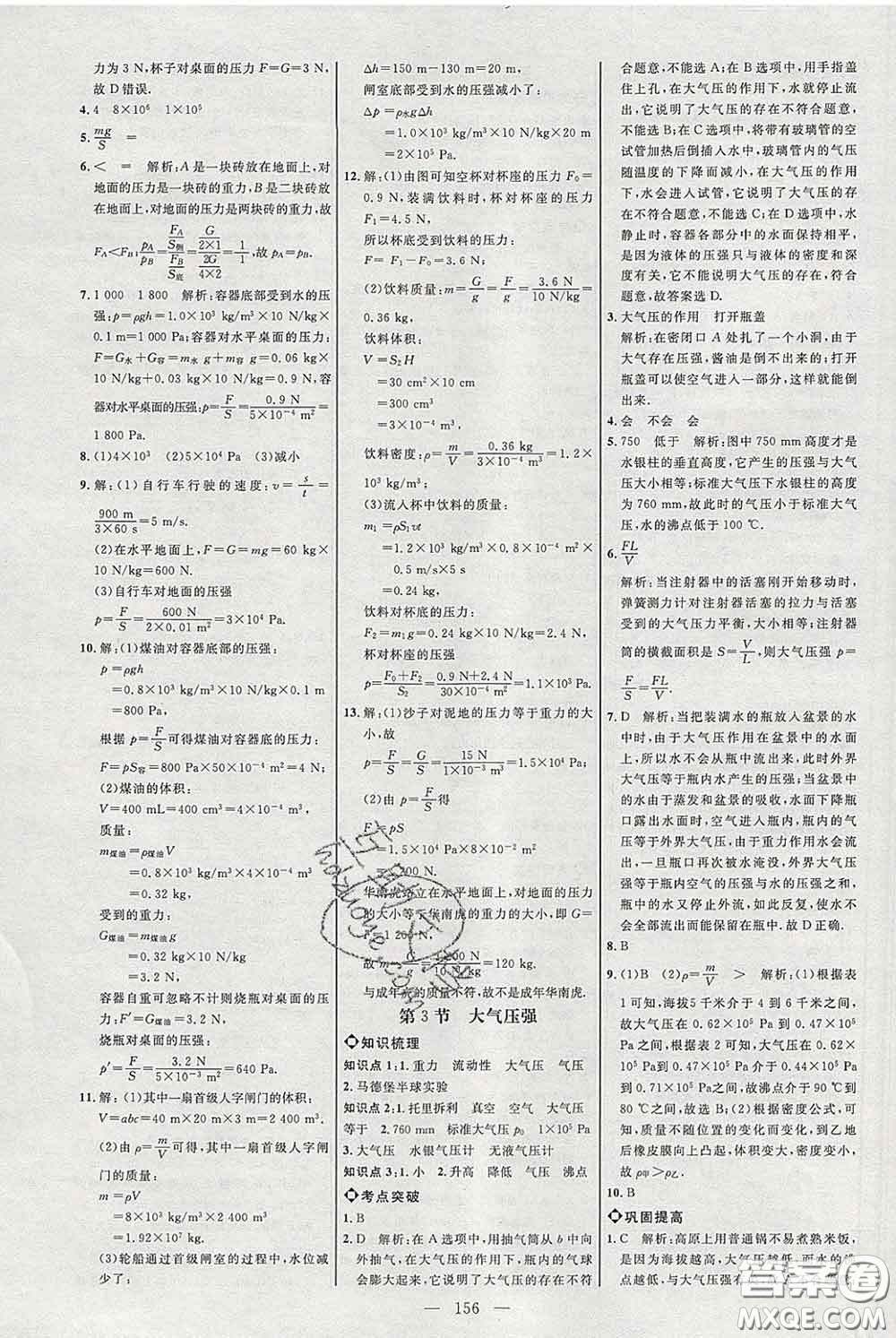 2020春名師助學系列細解巧練八年級物理下冊人教版答案
