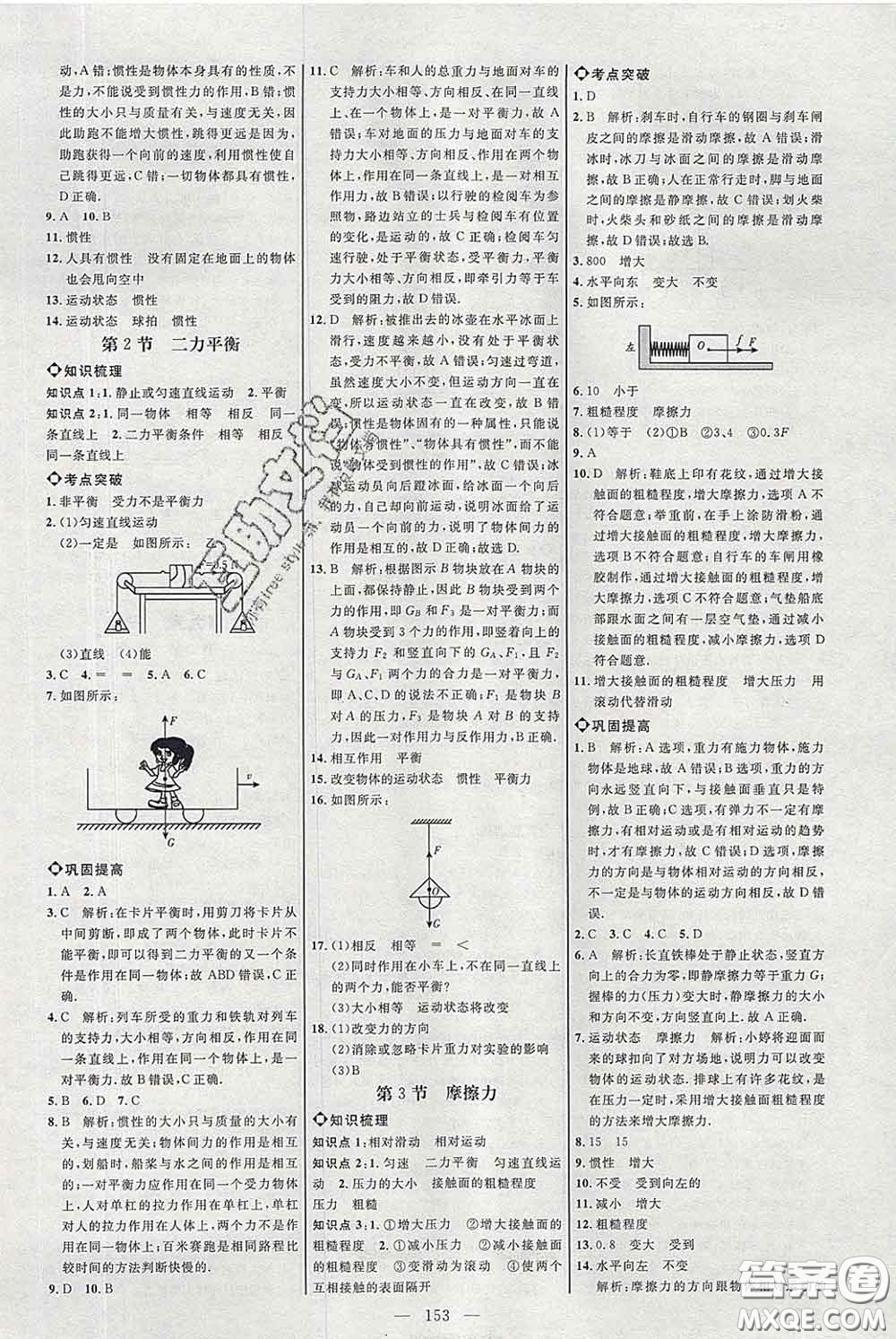 2020春名師助學系列細解巧練八年級物理下冊人教版答案