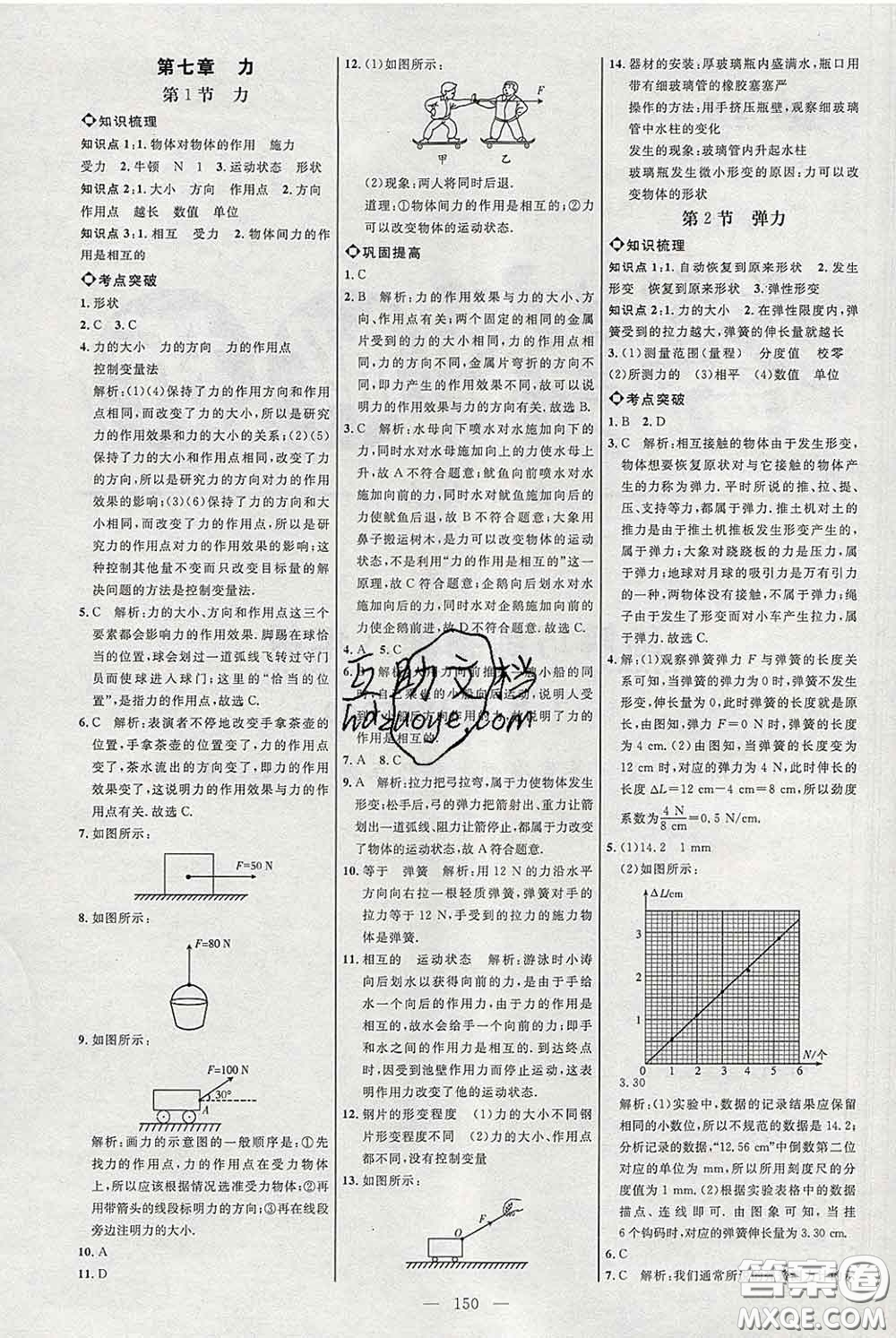2020春名師助學系列細解巧練八年級物理下冊人教版答案