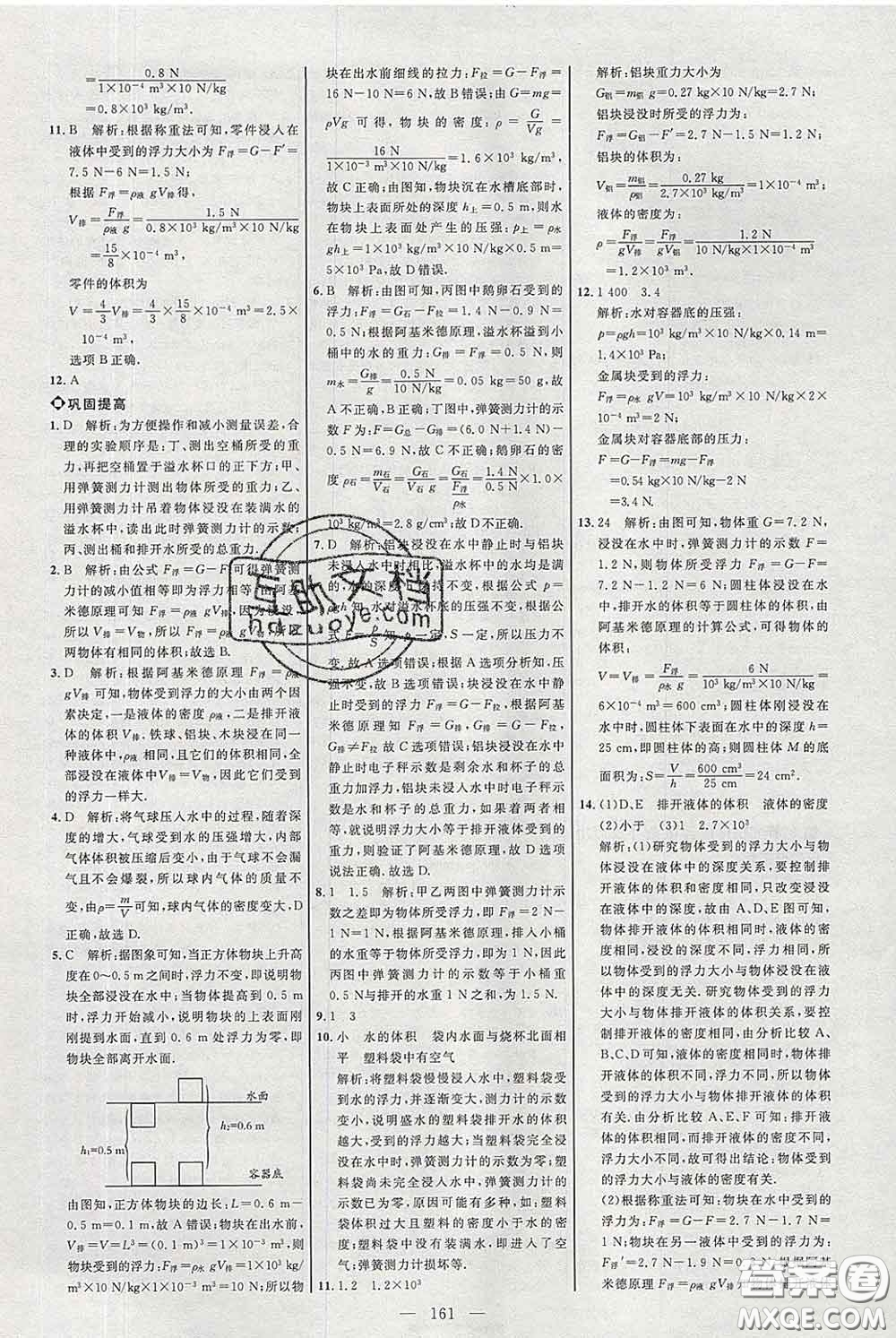 2020春名師助學系列細解巧練八年級物理下冊人教版答案