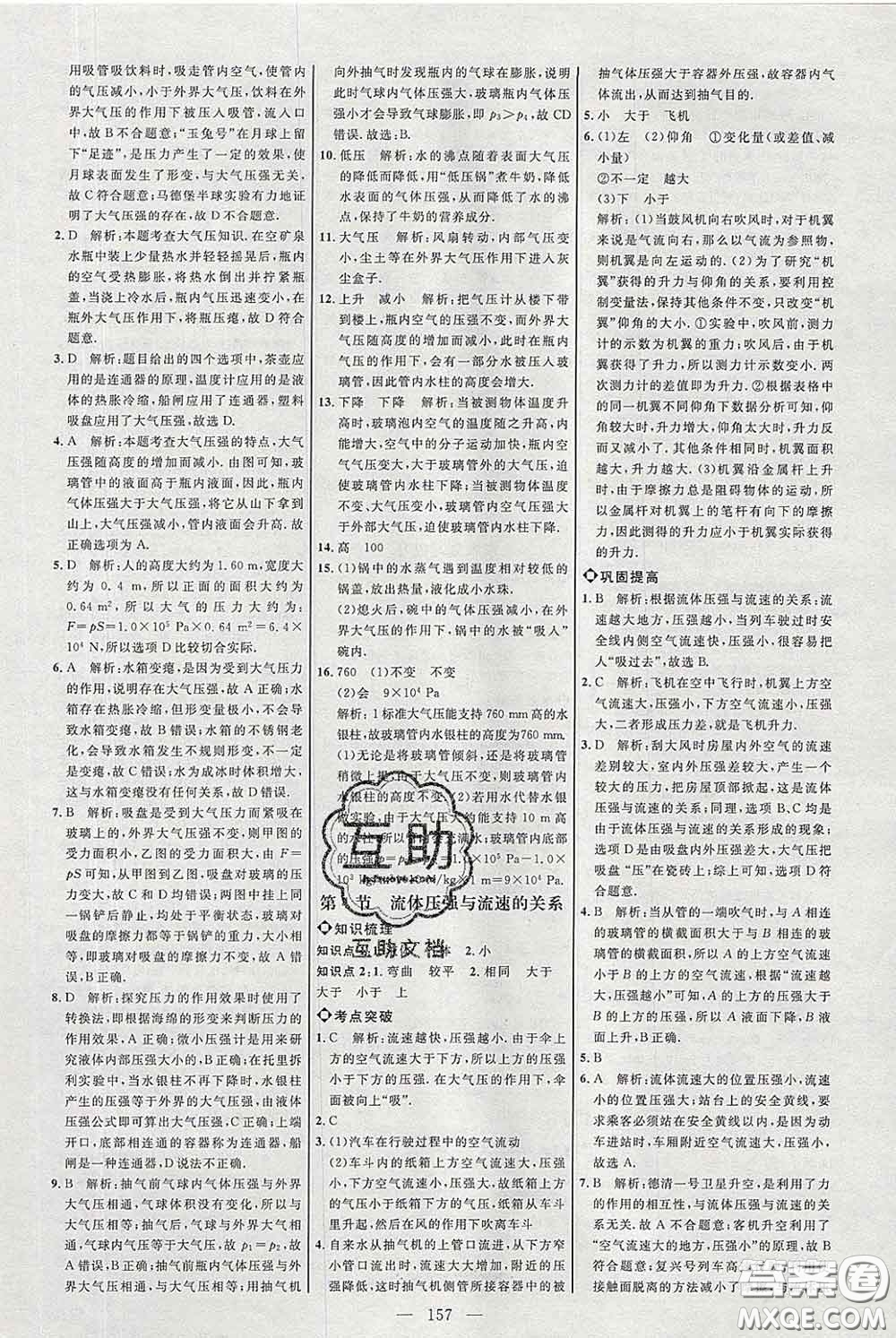 2020春名師助學系列細解巧練八年級物理下冊人教版答案