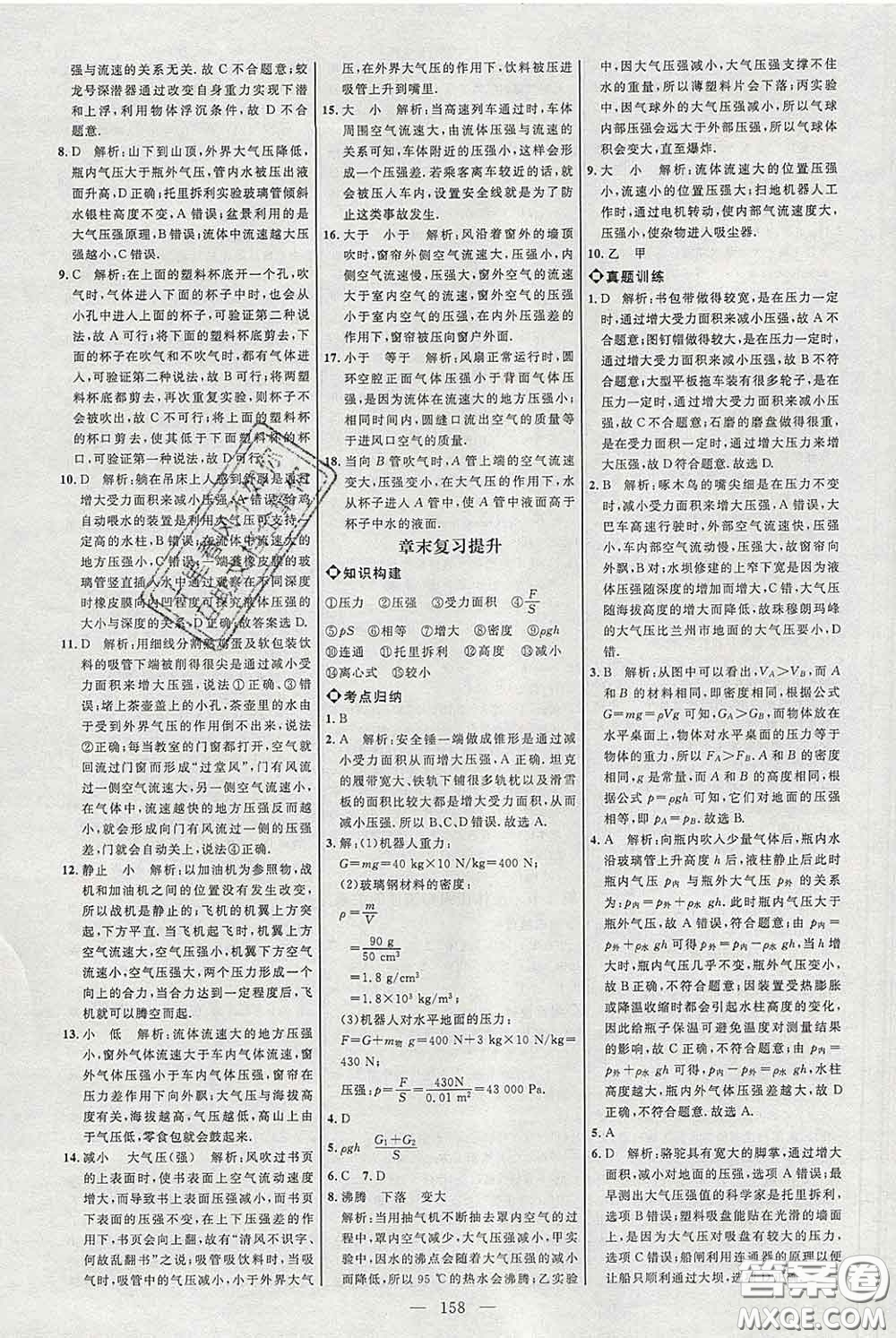 2020春名師助學系列細解巧練八年級物理下冊人教版答案