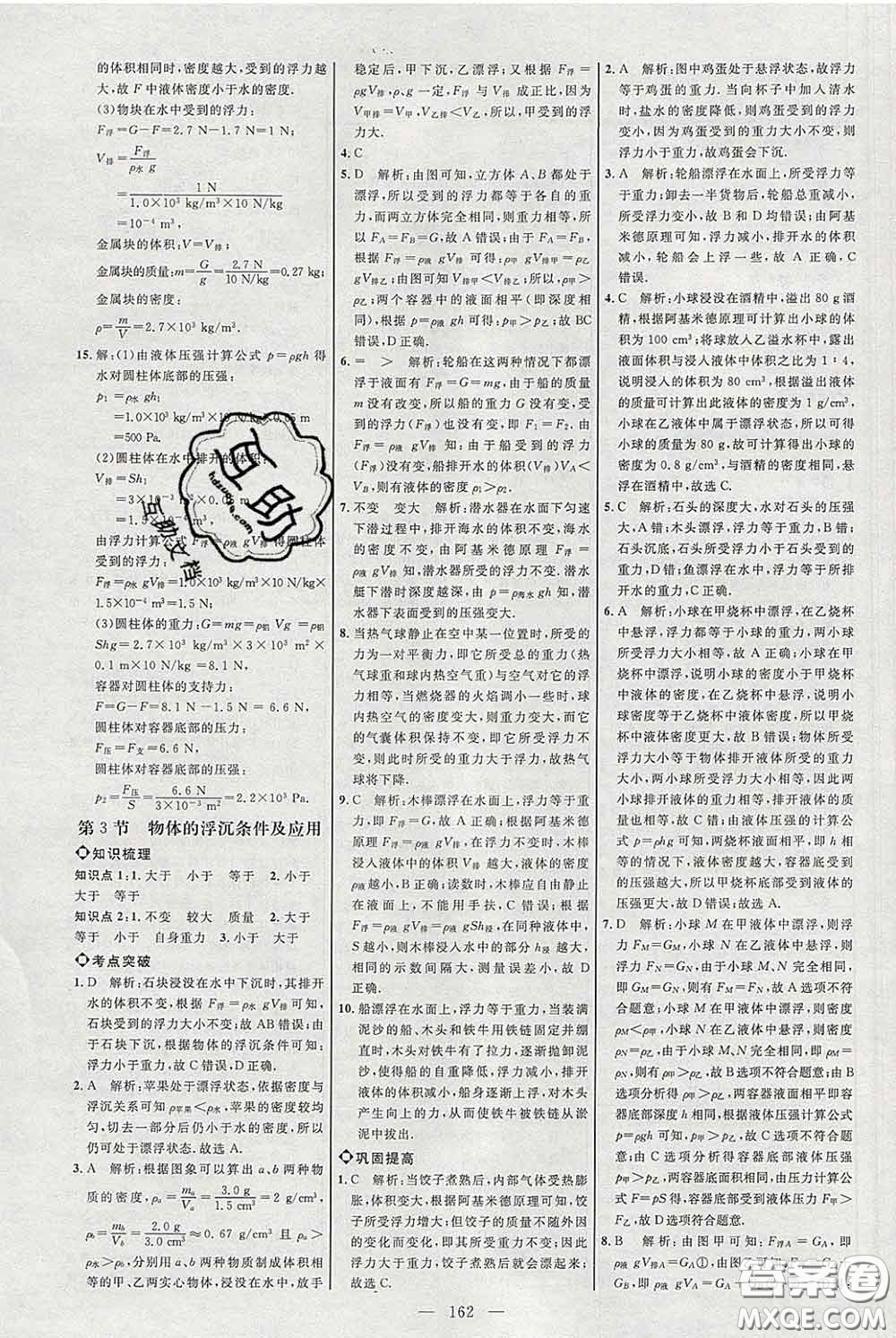 2020春名師助學系列細解巧練八年級物理下冊人教版答案
