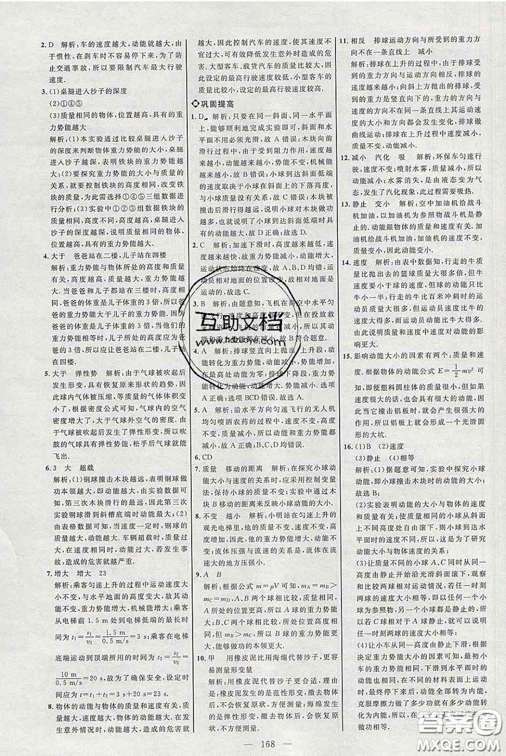 2020春名師助學系列細解巧練八年級物理下冊人教版答案