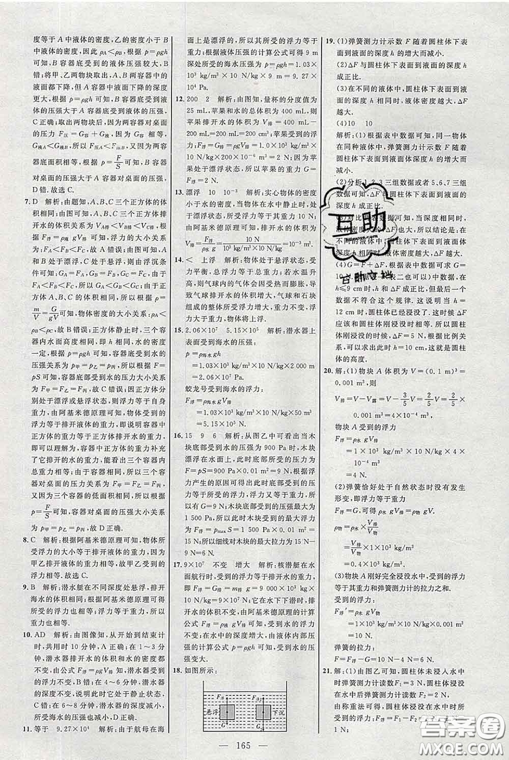 2020春名師助學系列細解巧練八年級物理下冊人教版答案