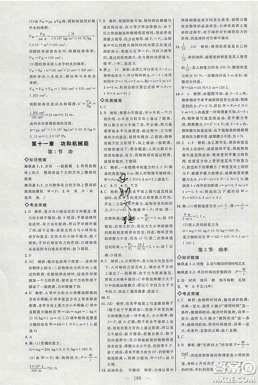 2020春名師助學系列細解巧練八年級物理下冊人教版答案
