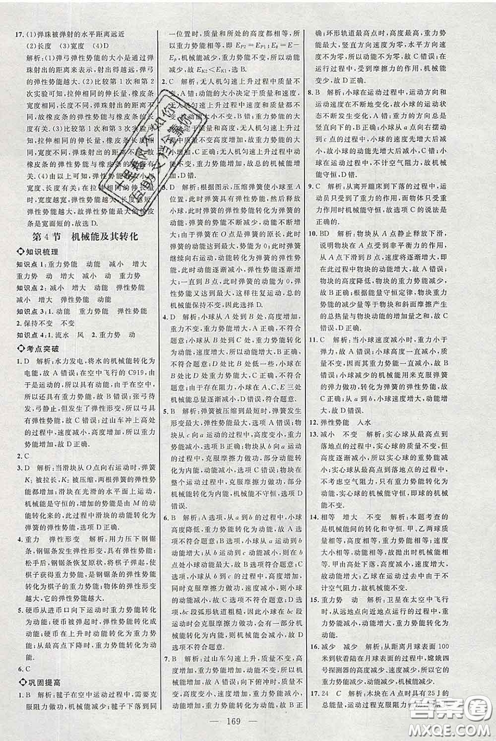 2020春名師助學系列細解巧練八年級物理下冊人教版答案