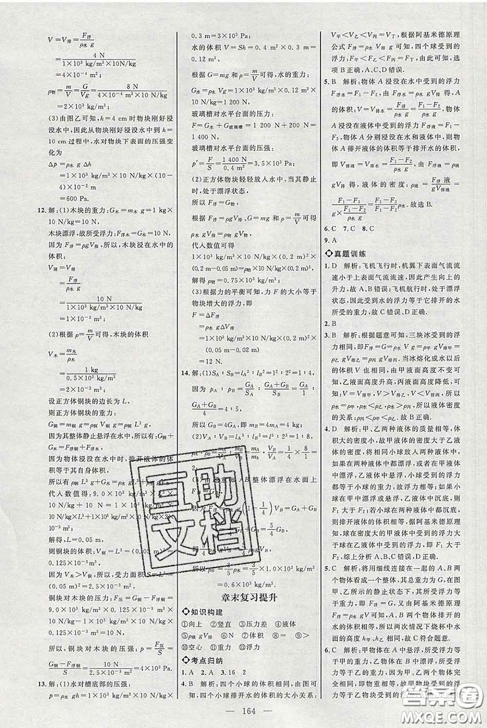 2020春名師助學系列細解巧練八年級物理下冊人教版答案