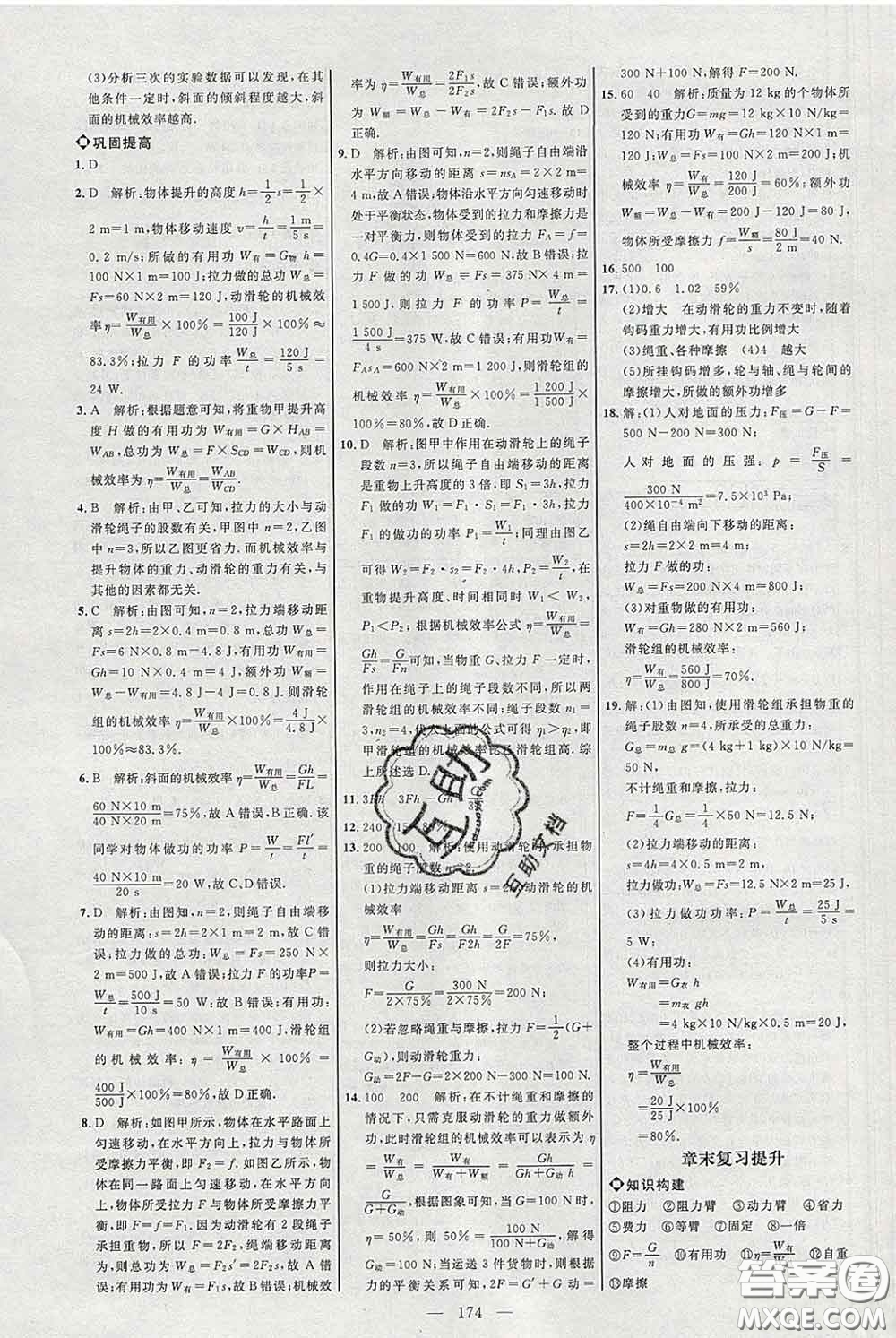 2020春名師助學系列細解巧練八年級物理下冊人教版答案