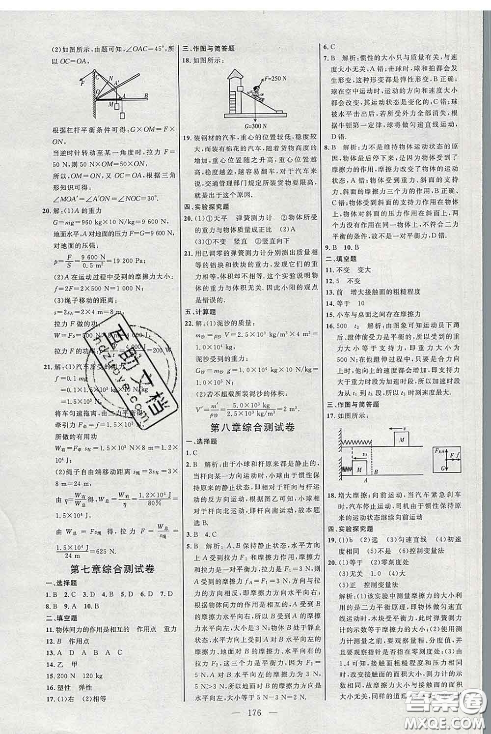 2020春名師助學系列細解巧練八年級物理下冊人教版答案