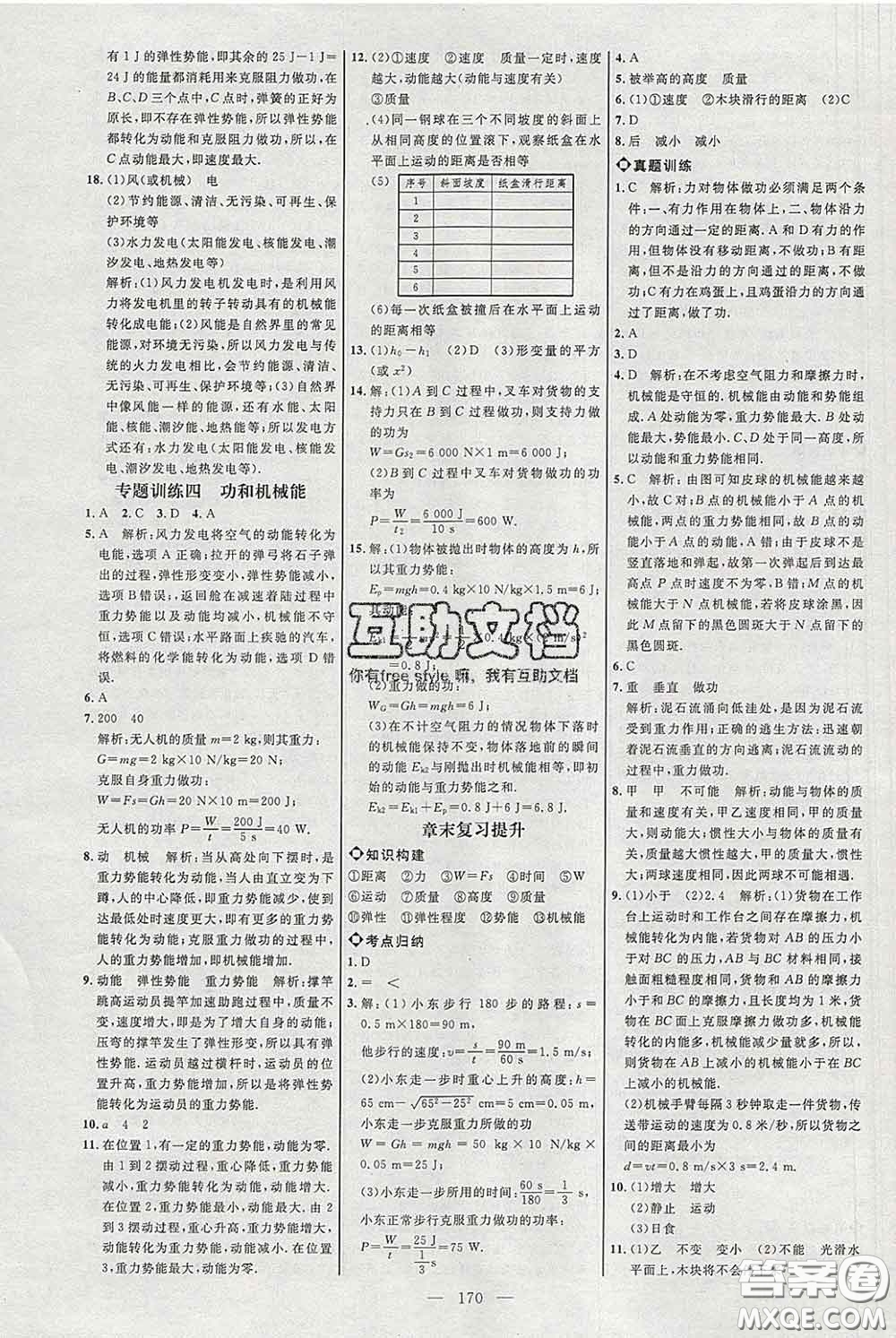2020春名師助學系列細解巧練八年級物理下冊人教版答案