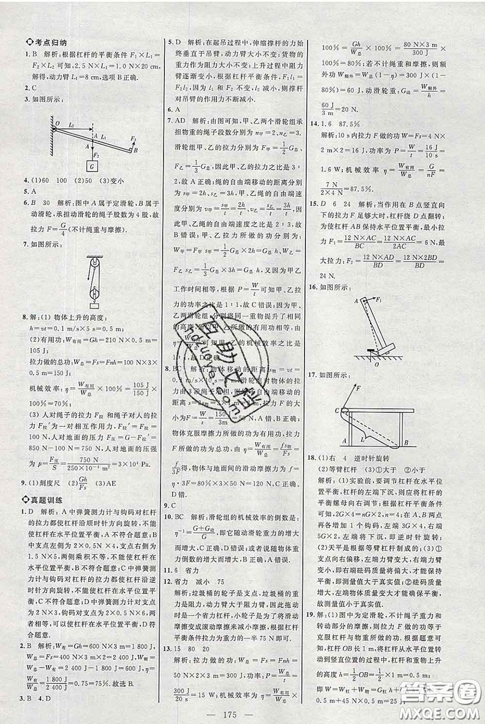 2020春名師助學系列細解巧練八年級物理下冊人教版答案