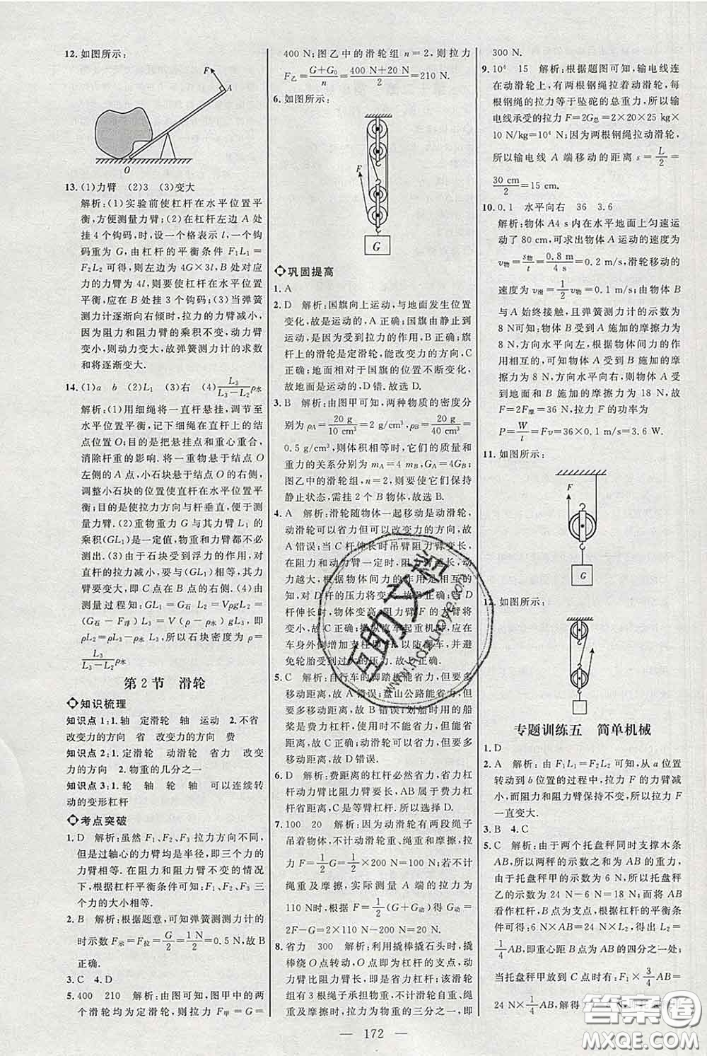 2020春名師助學系列細解巧練八年級物理下冊人教版答案