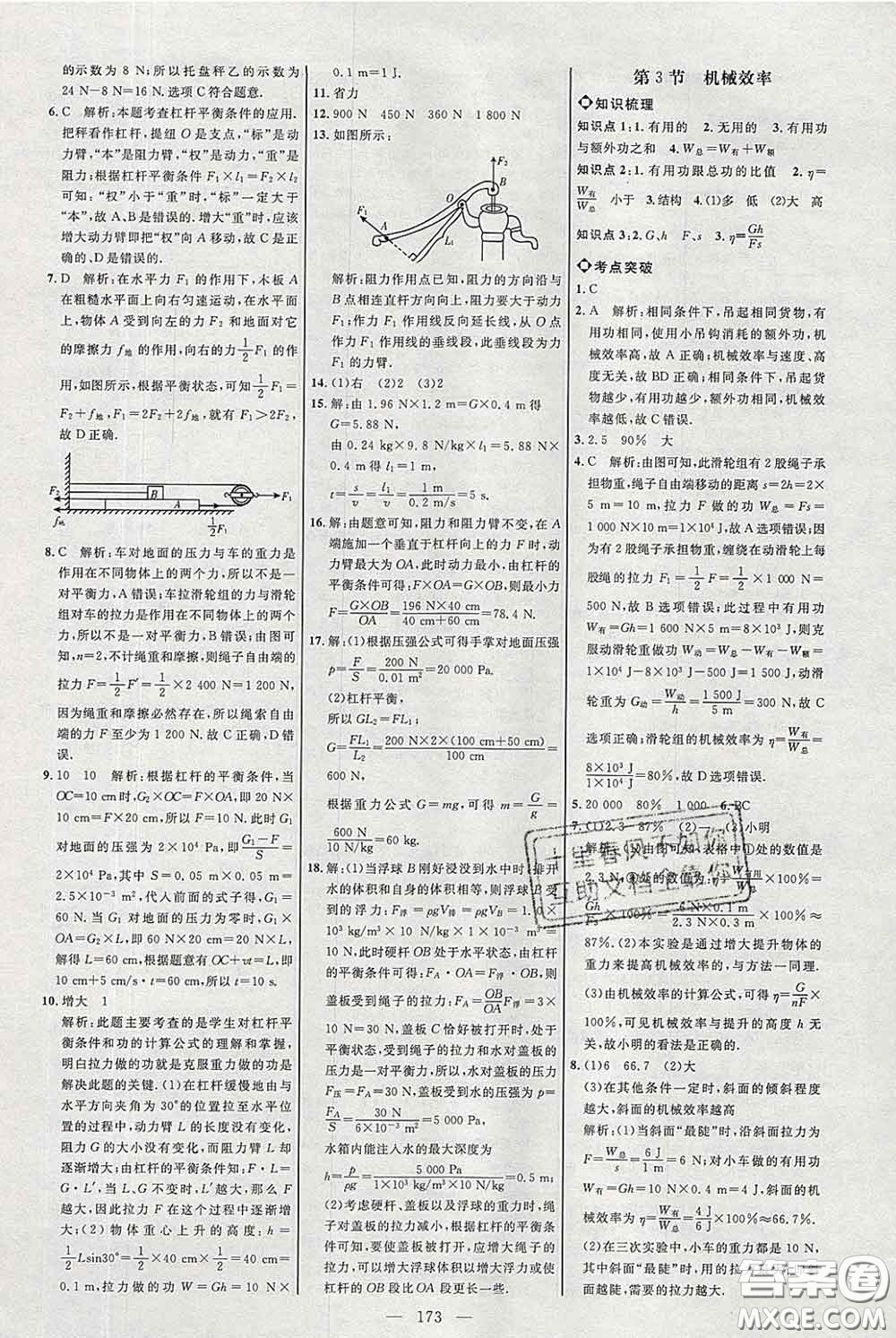 2020春名師助學系列細解巧練八年級物理下冊人教版答案