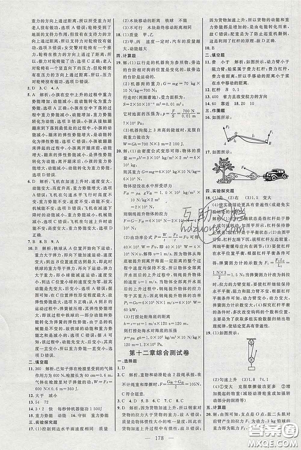 2020春名師助學系列細解巧練八年級物理下冊人教版答案