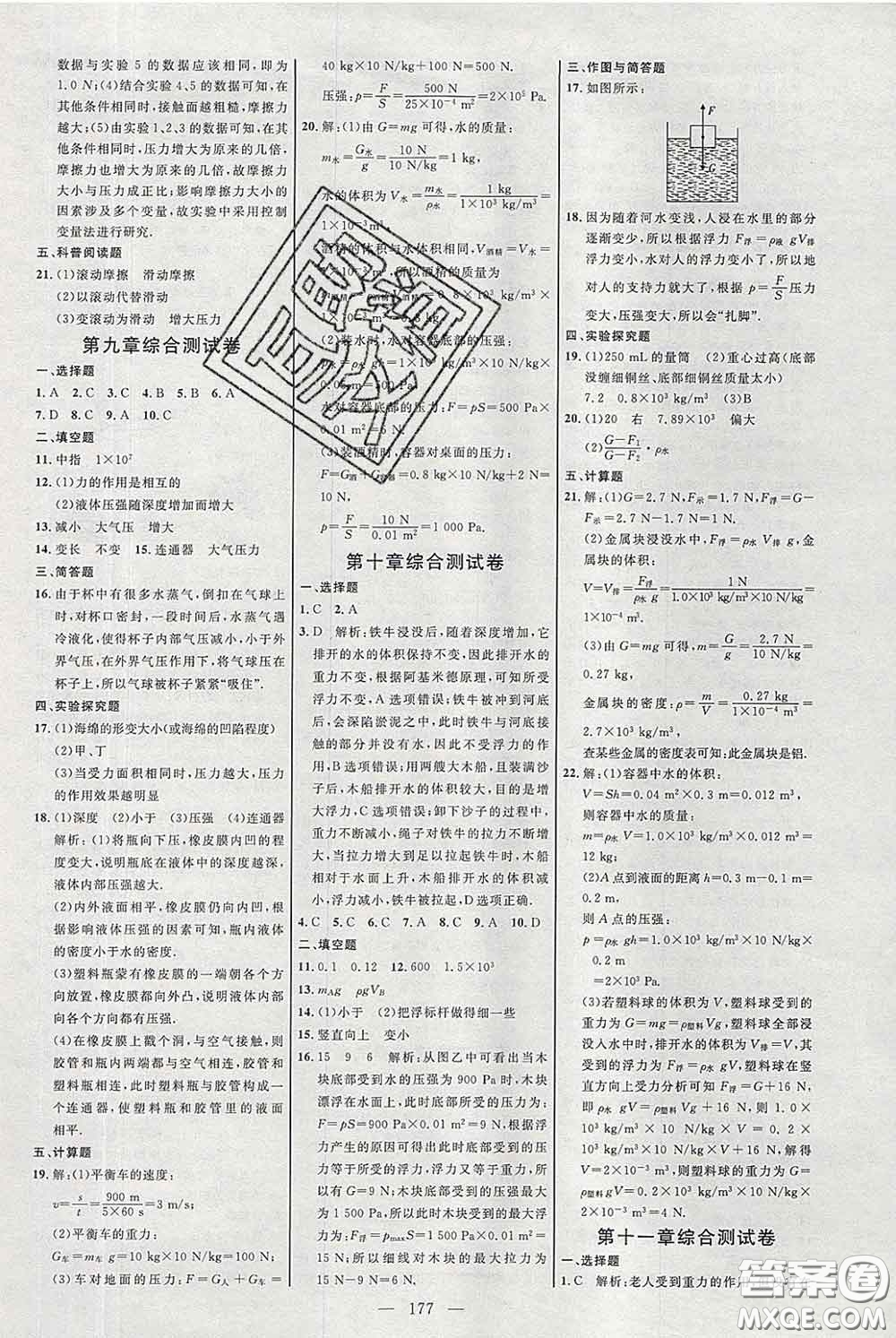 2020春名師助學系列細解巧練八年級物理下冊人教版答案