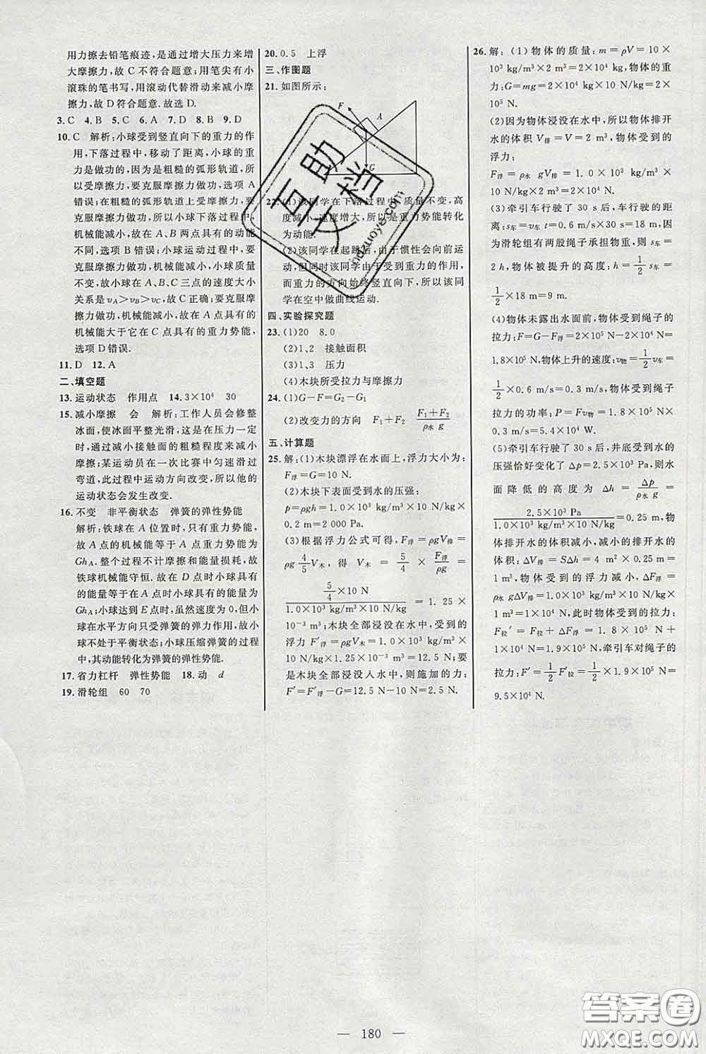 2020春名師助學系列細解巧練八年級物理下冊人教版答案