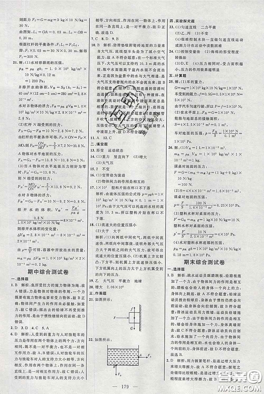 2020春名師助學系列細解巧練八年級物理下冊人教版答案