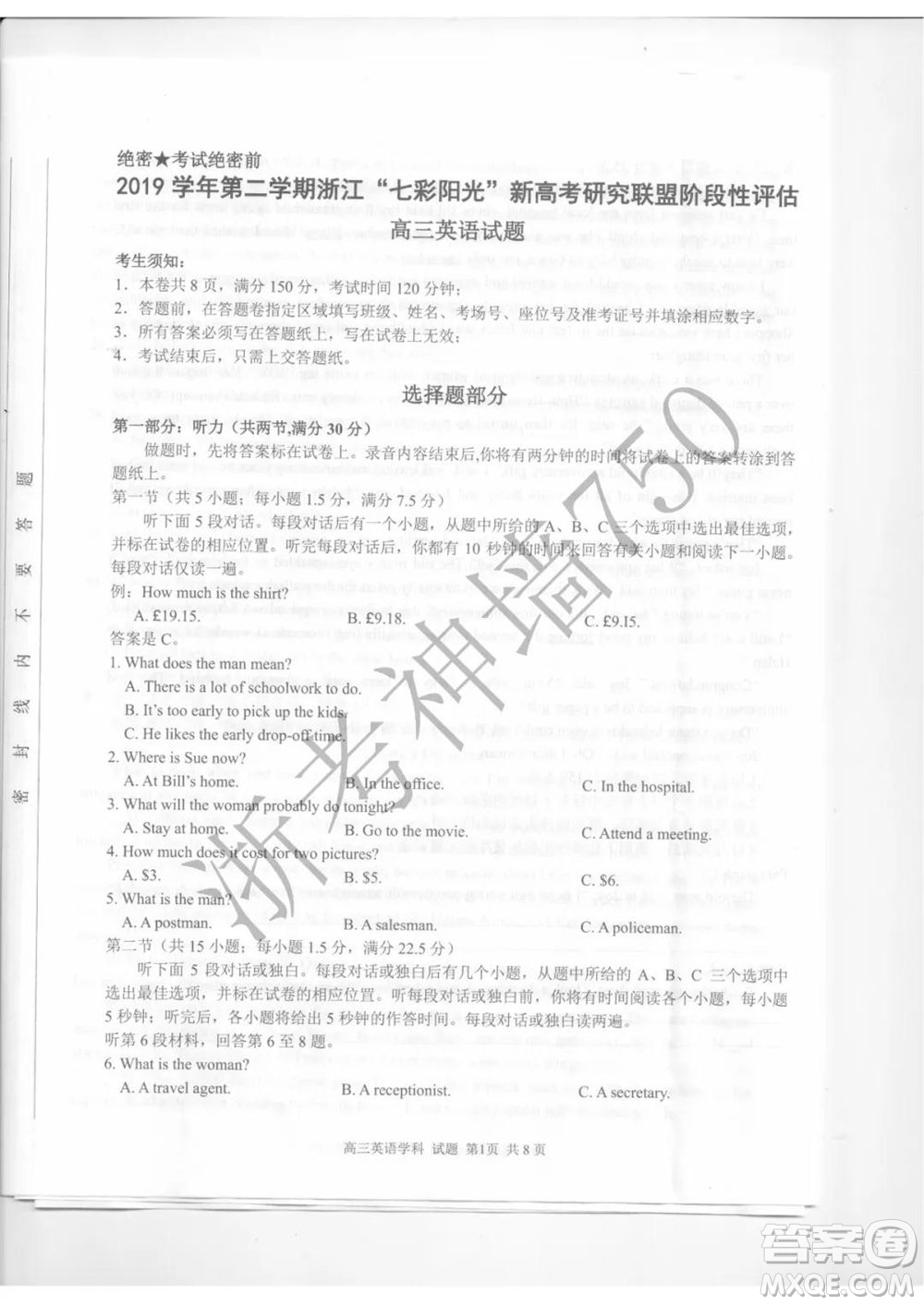2019學(xué)年第二學(xué)期浙江七彩陽光新高考研究聯(lián)盟階段性評(píng)估高三英語試題及答案