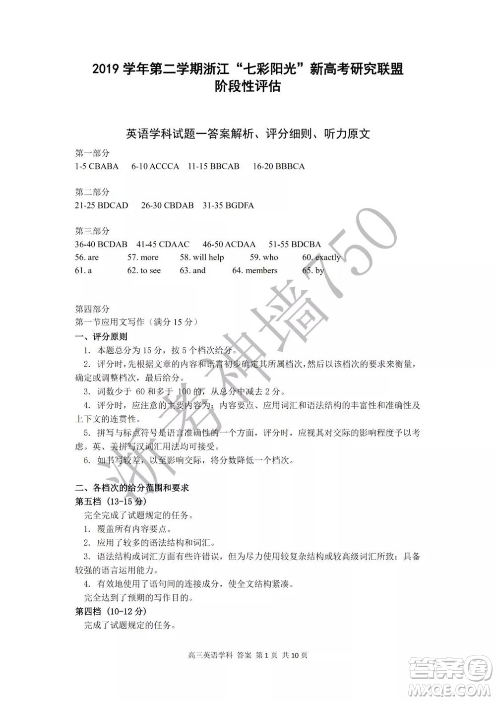 2019學(xué)年第二學(xué)期浙江七彩陽光新高考研究聯(lián)盟階段性評(píng)估高三英語試題及答案