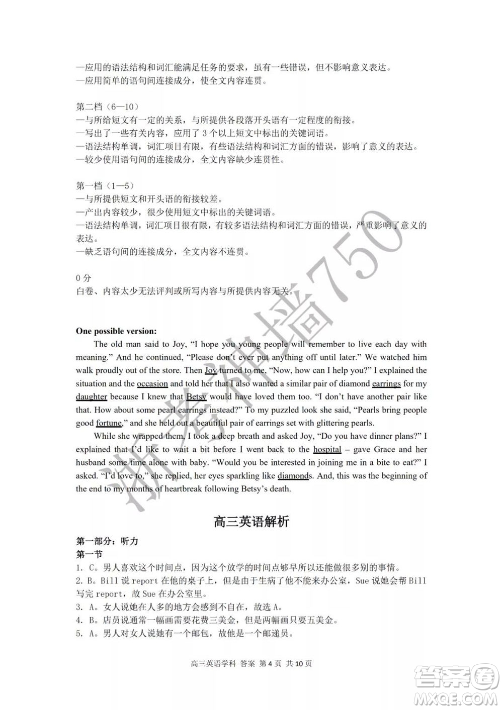 2019學(xué)年第二學(xué)期浙江七彩陽光新高考研究聯(lián)盟階段性評(píng)估高三英語試題及答案