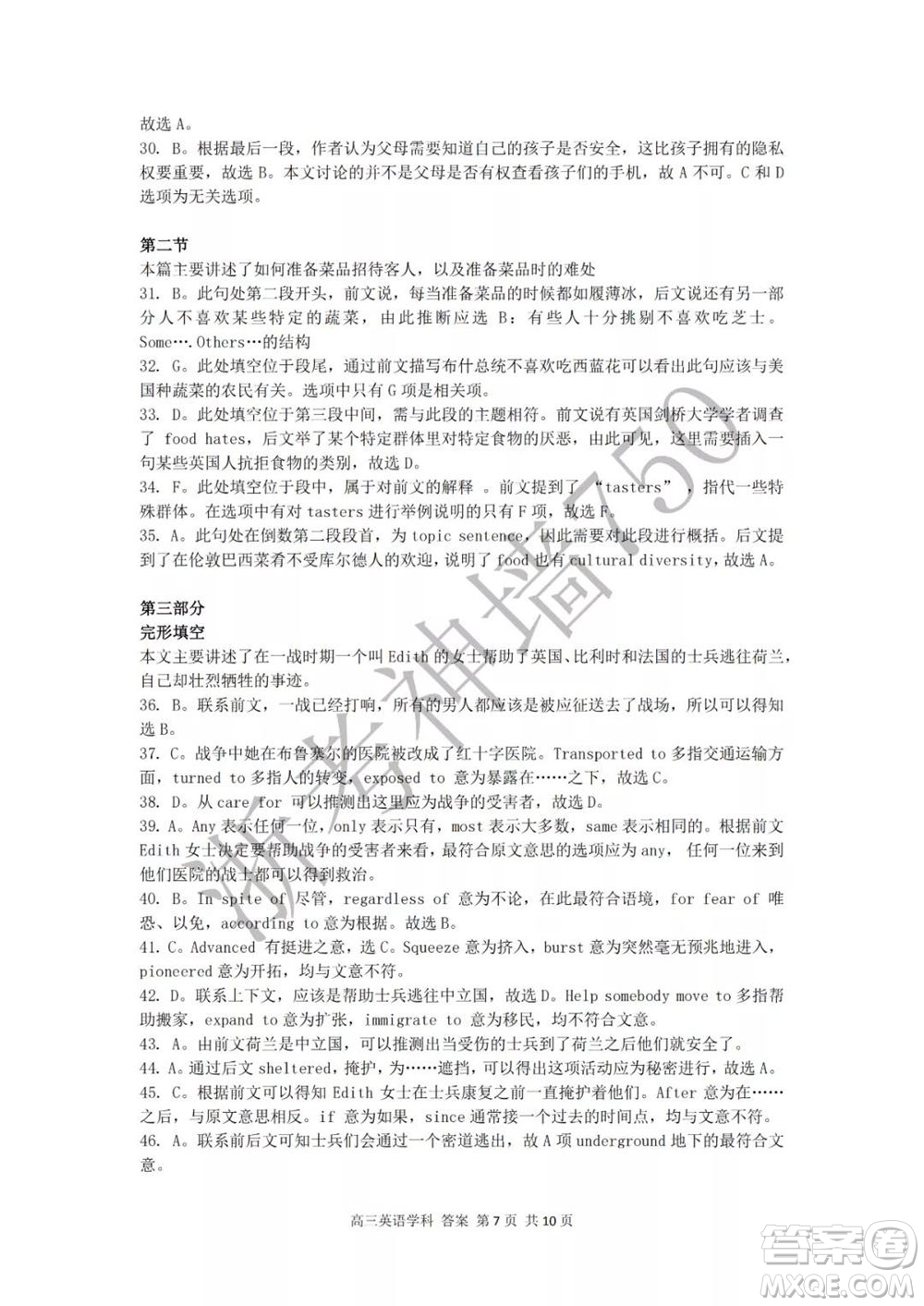 2019學(xué)年第二學(xué)期浙江七彩陽光新高考研究聯(lián)盟階段性評(píng)估高三英語試題及答案