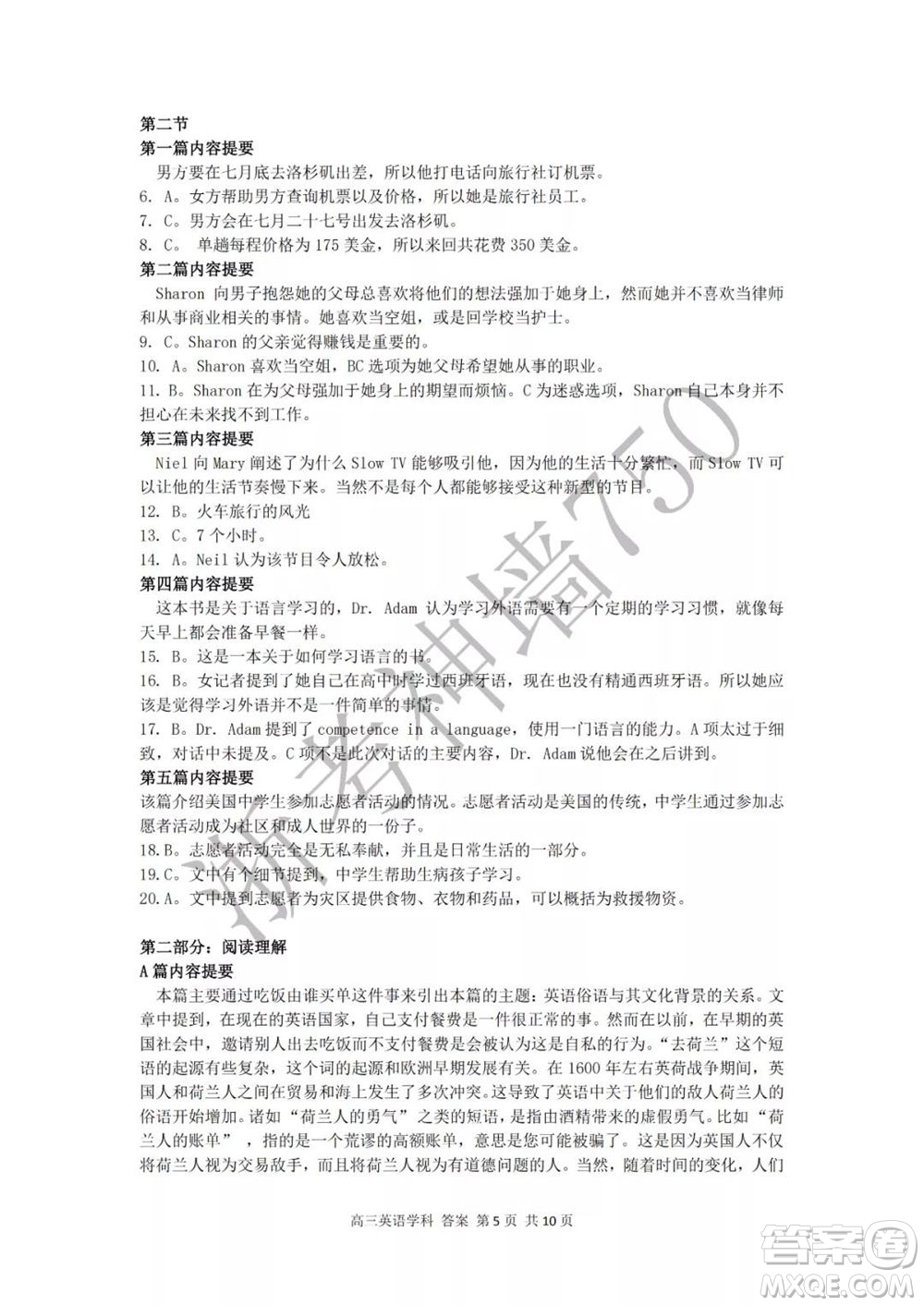 2019學(xué)年第二學(xué)期浙江七彩陽光新高考研究聯(lián)盟階段性評(píng)估高三英語試題及答案