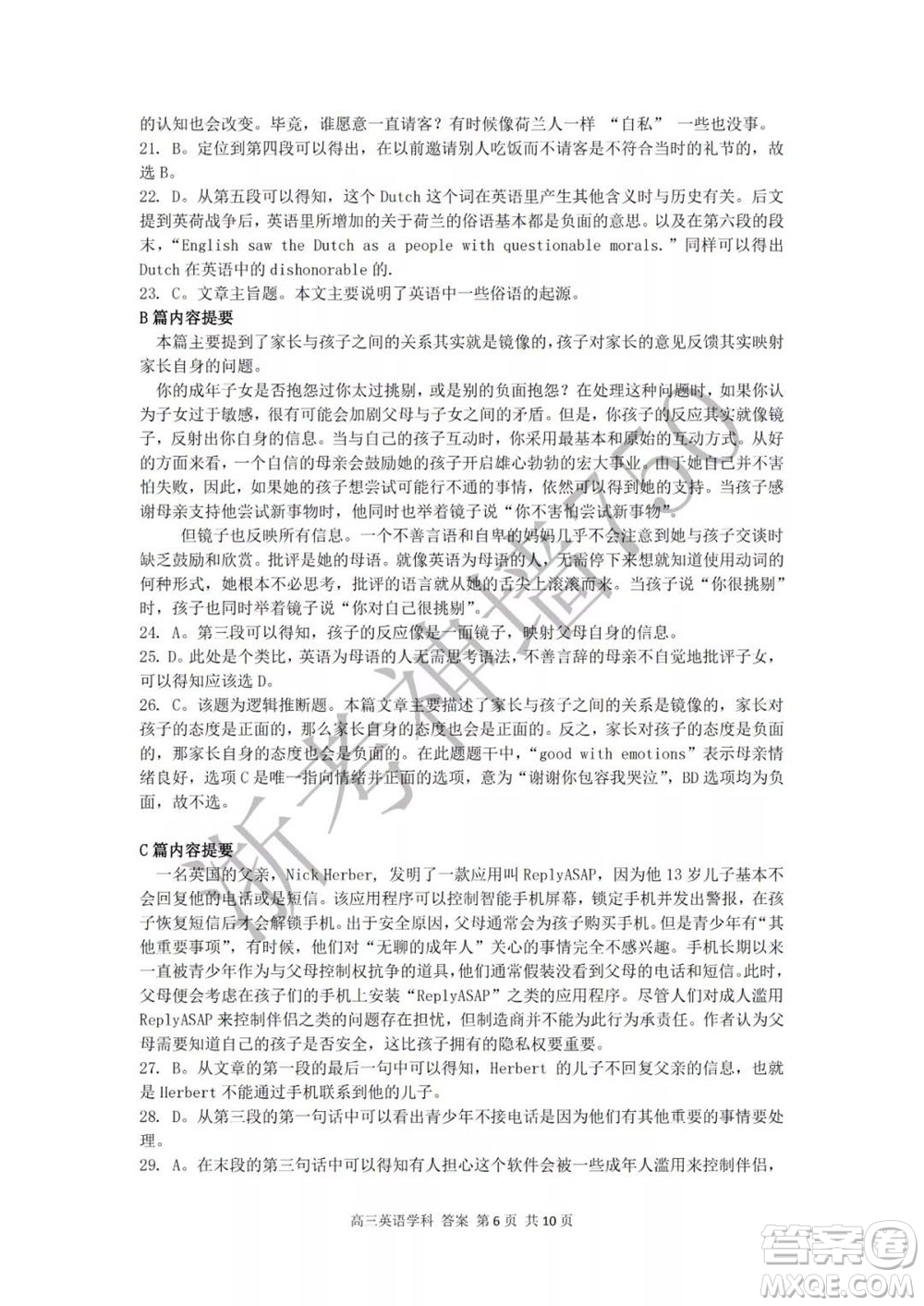 2019學(xué)年第二學(xué)期浙江七彩陽光新高考研究聯(lián)盟階段性評(píng)估高三英語試題及答案