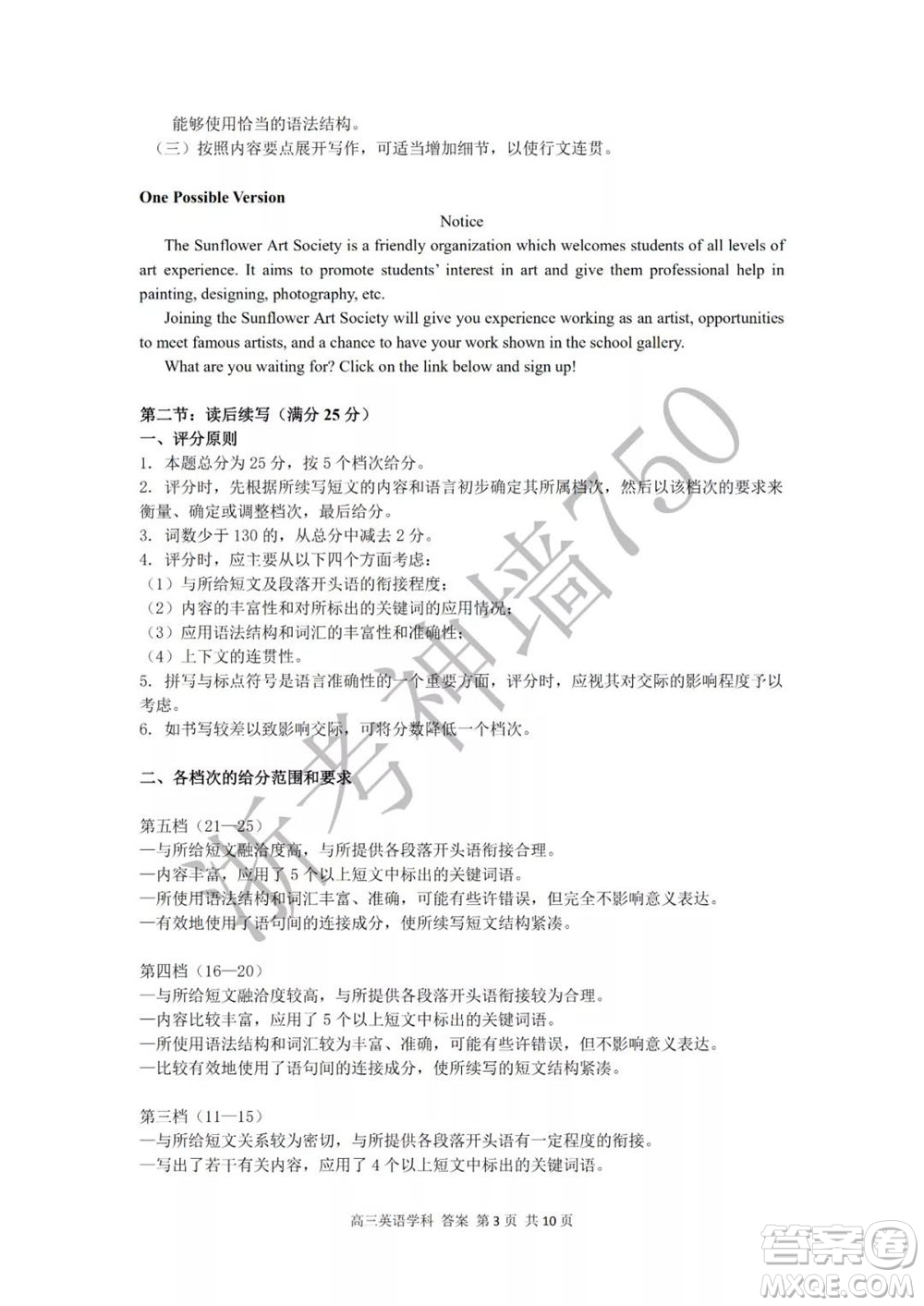 2019學(xué)年第二學(xué)期浙江七彩陽光新高考研究聯(lián)盟階段性評(píng)估高三英語試題及答案