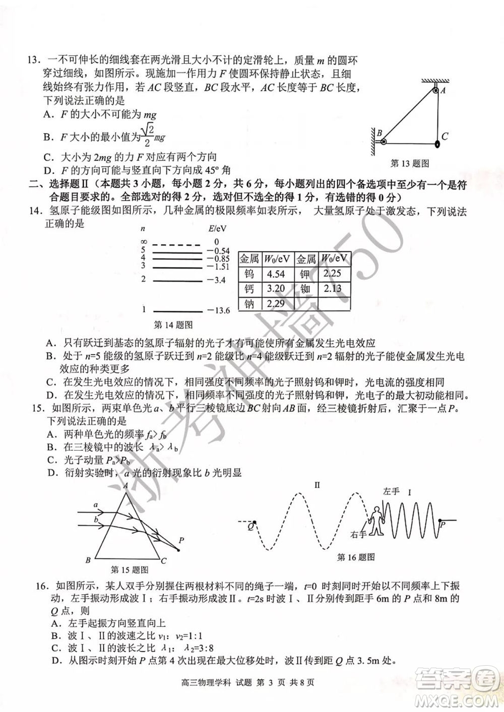 2019學(xué)年第二學(xué)期浙江七彩陽(yáng)光新高考研究聯(lián)盟階段性評(píng)估高三物理試題及答案