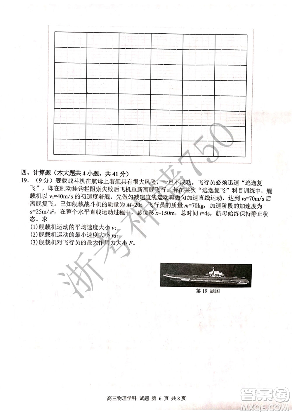 2019學(xué)年第二學(xué)期浙江七彩陽(yáng)光新高考研究聯(lián)盟階段性評(píng)估高三物理試題及答案