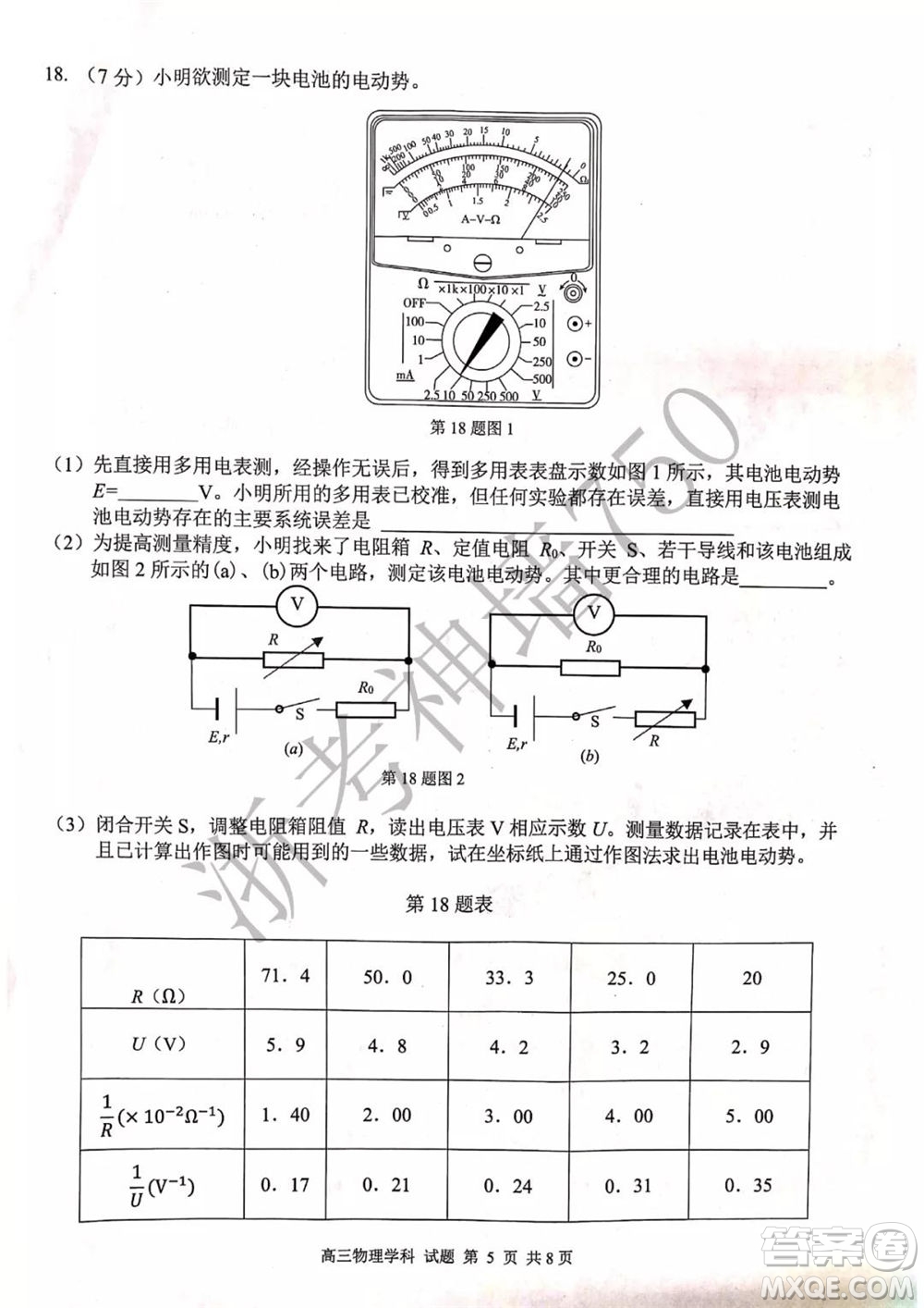 2019學(xué)年第二學(xué)期浙江七彩陽(yáng)光新高考研究聯(lián)盟階段性評(píng)估高三物理試題及答案